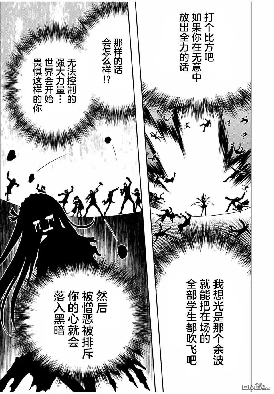 《渴盼已久的恶役千金(Last boss)的身体终于到手了！》第5话 第13页