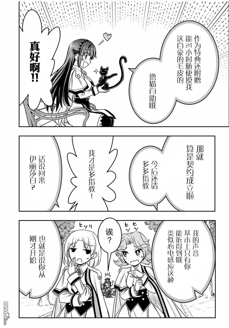 《渴盼已久的恶役千金(Last boss)的身体终于到手了！》第5话 第9页
