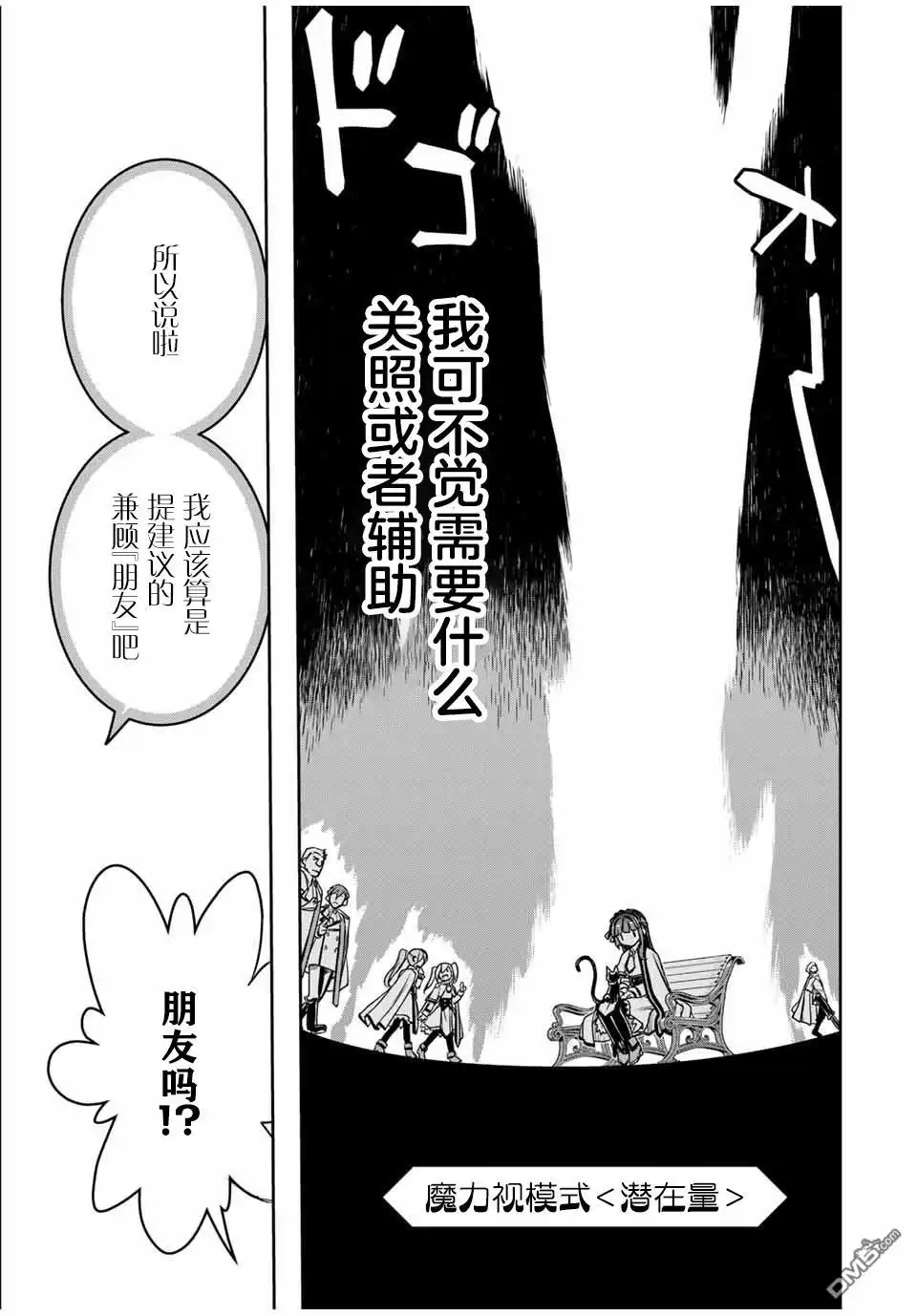《渴盼已久的恶役千金(Last boss)的身体终于到手了！》第5话 第8页
