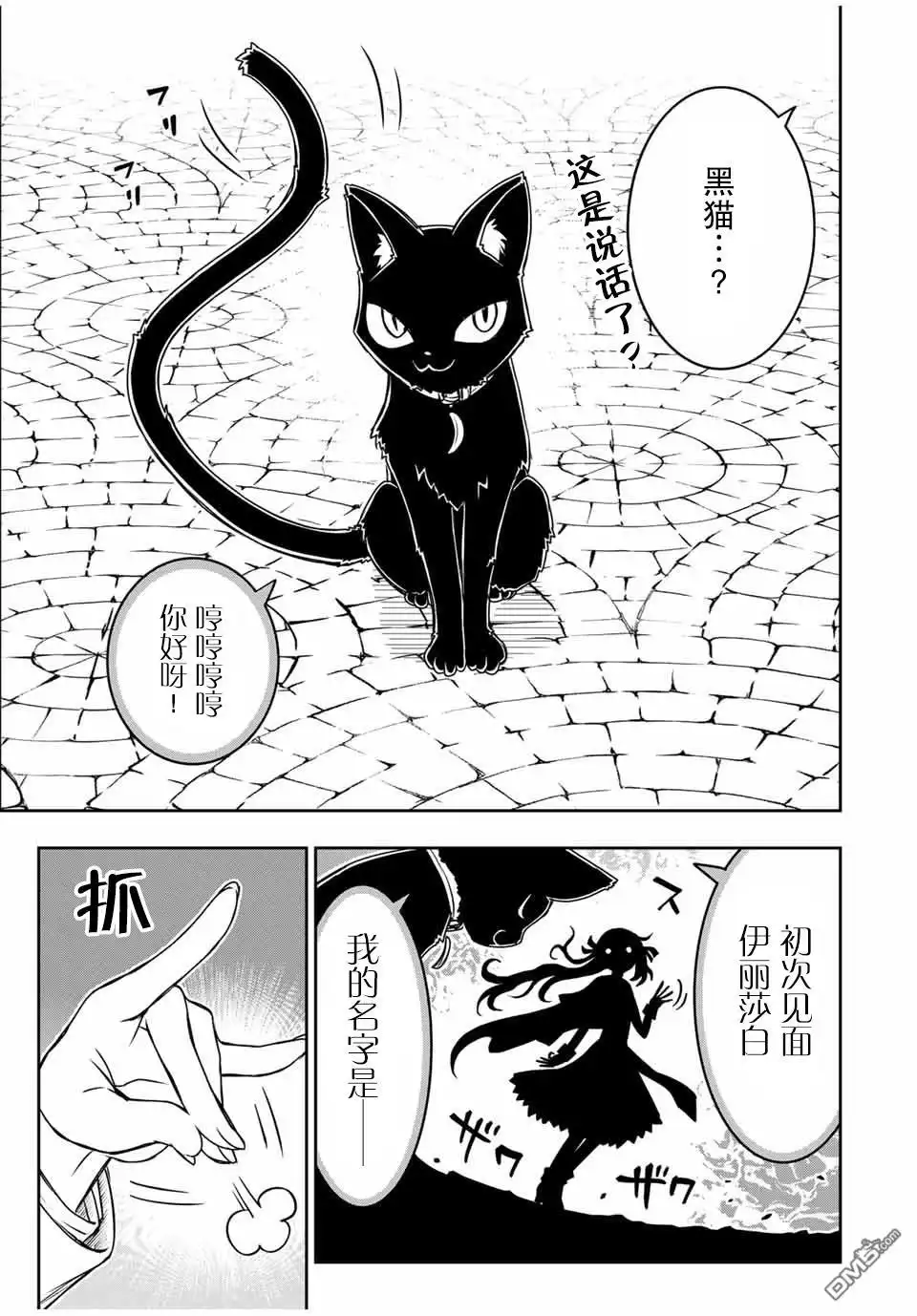 《渴盼已久的恶役千金(Last boss)的身体终于到手了！》第5话 第4页