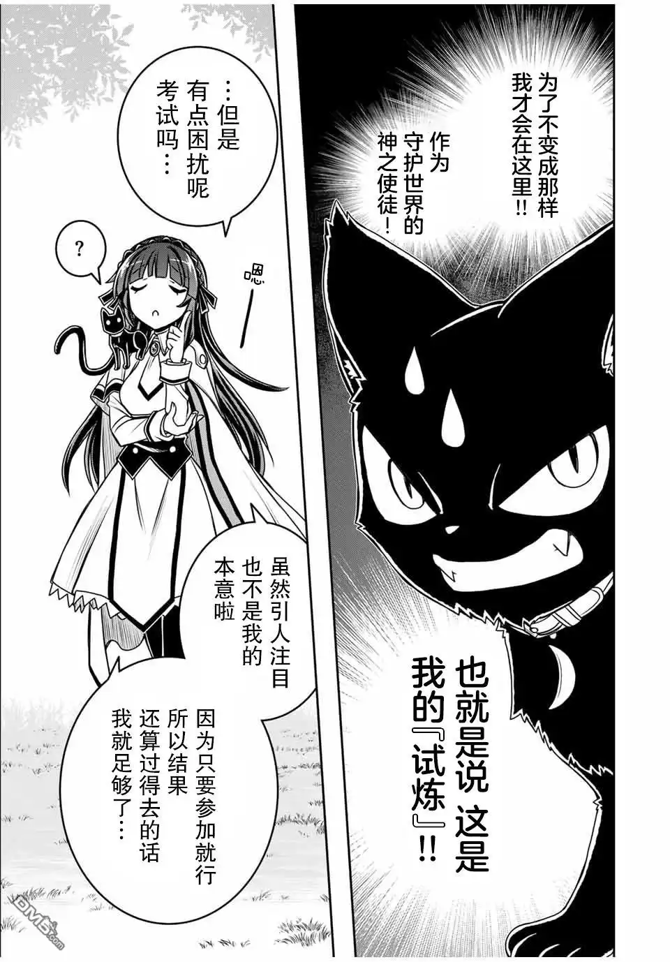 《渴盼已久的恶役千金(Last boss)的身体终于到手了！》第5话 第15页