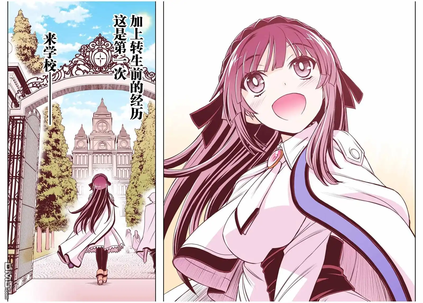 《渴盼已久的恶役千金(Last boss)的身体终于到手了！》第5话 第2页