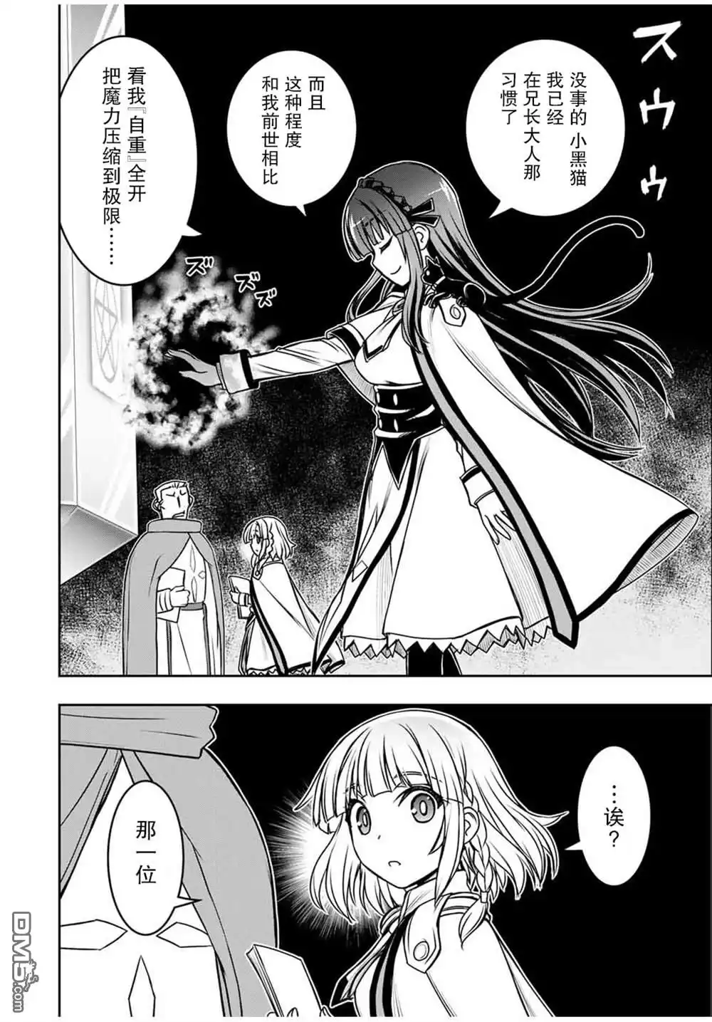 《渴盼已久的恶役千金(Last boss)的身体终于到手了！》第6话 第17页