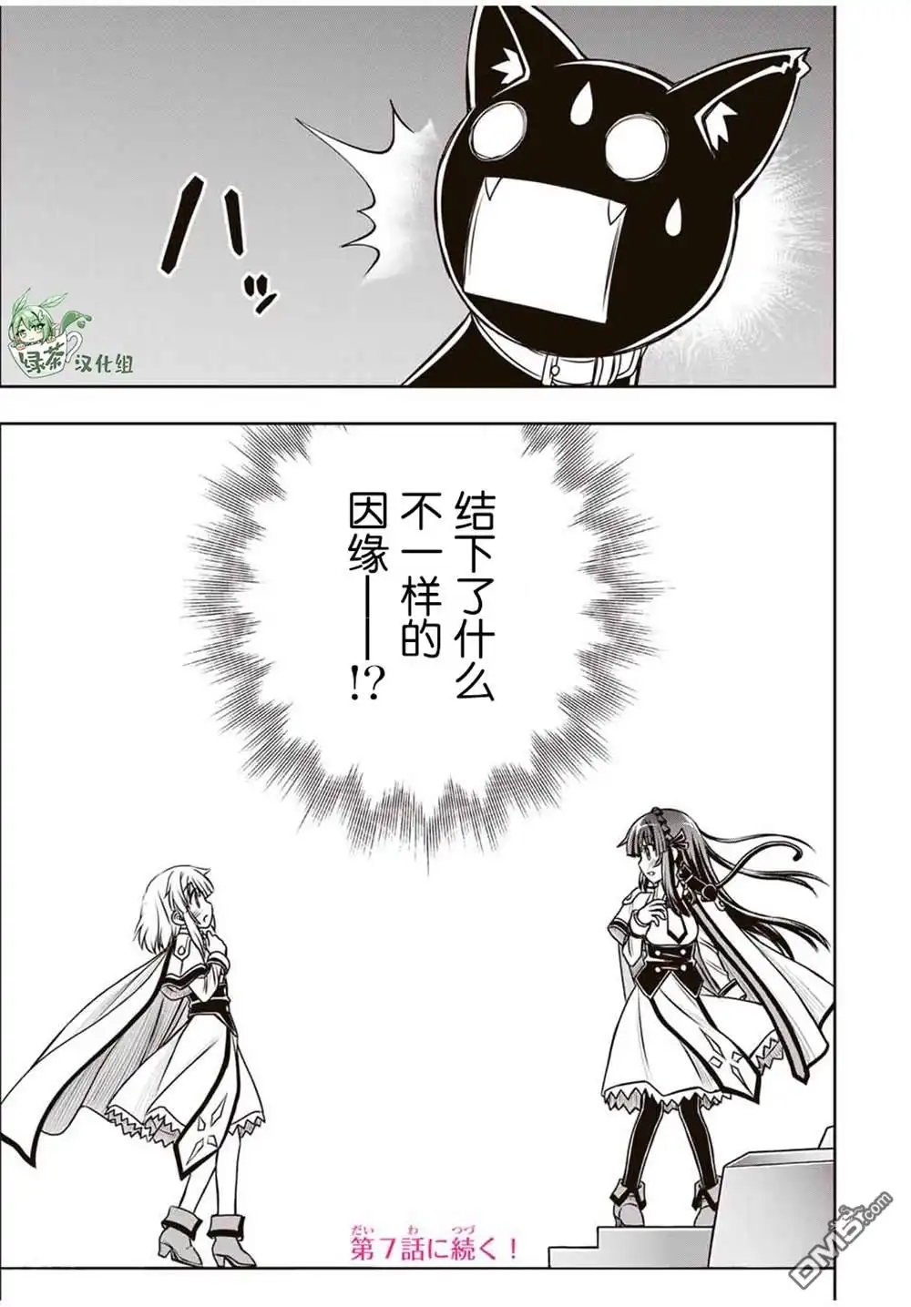 《渴盼已久的恶役千金(Last boss)的身体终于到手了！》第6话 第21页