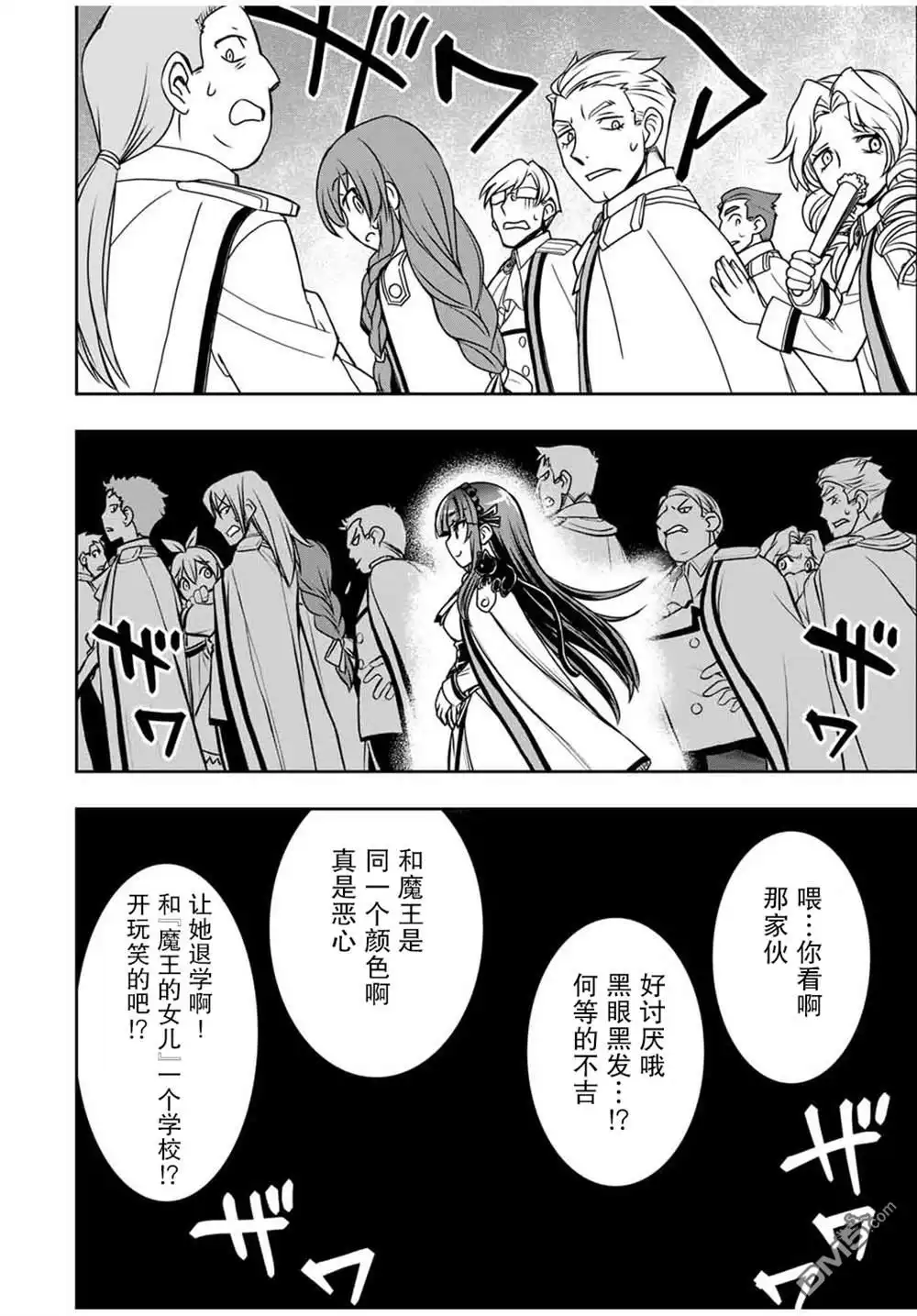 《渴盼已久的恶役千金(Last boss)的身体终于到手了！》第6话 第15页