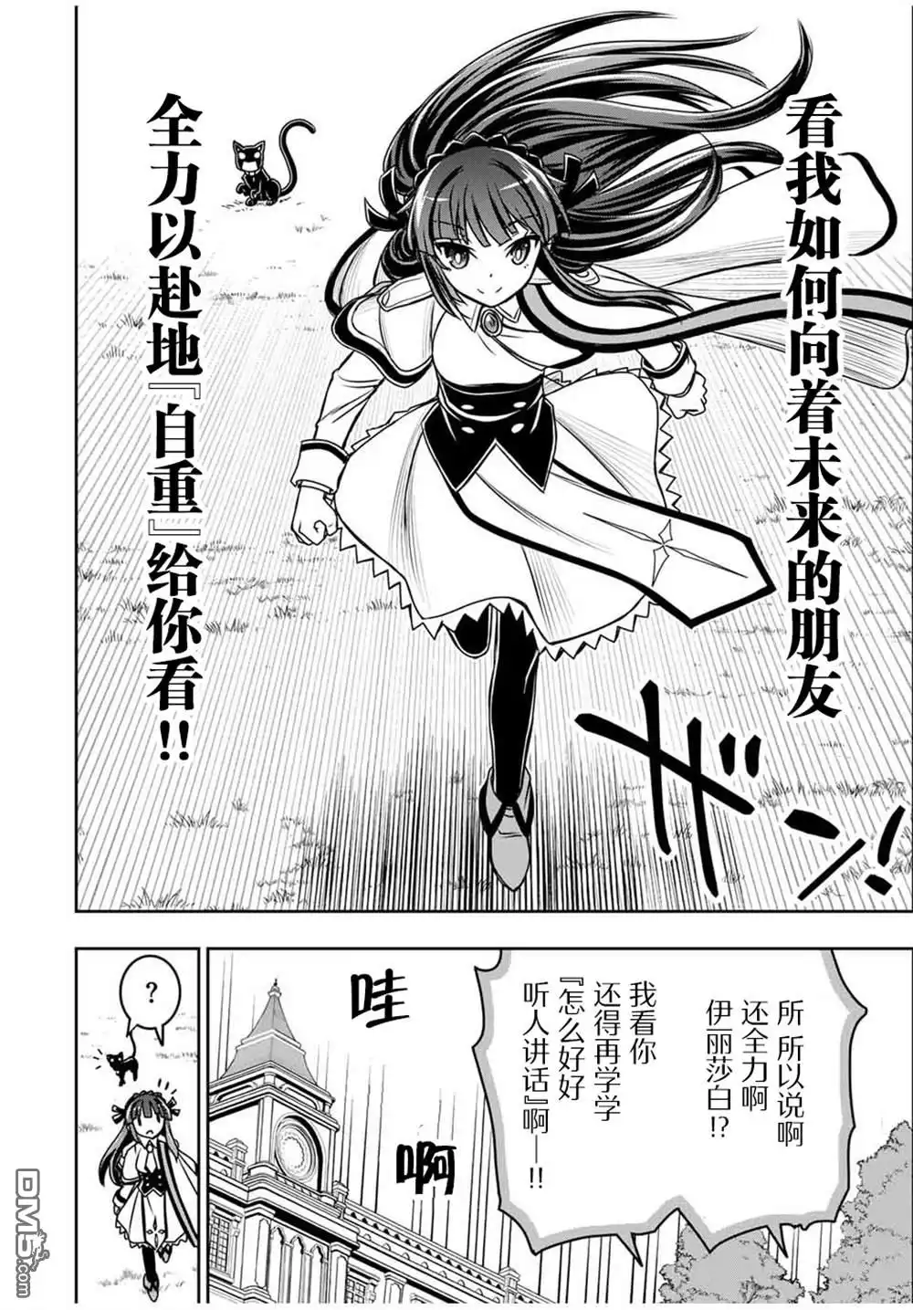 《渴盼已久的恶役千金(Last boss)的身体终于到手了！》第6话 第7页