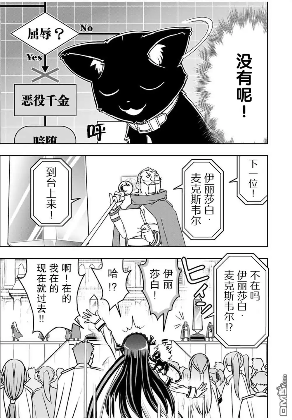 《渴盼已久的恶役千金(Last boss)的身体终于到手了！》第6话 第14页