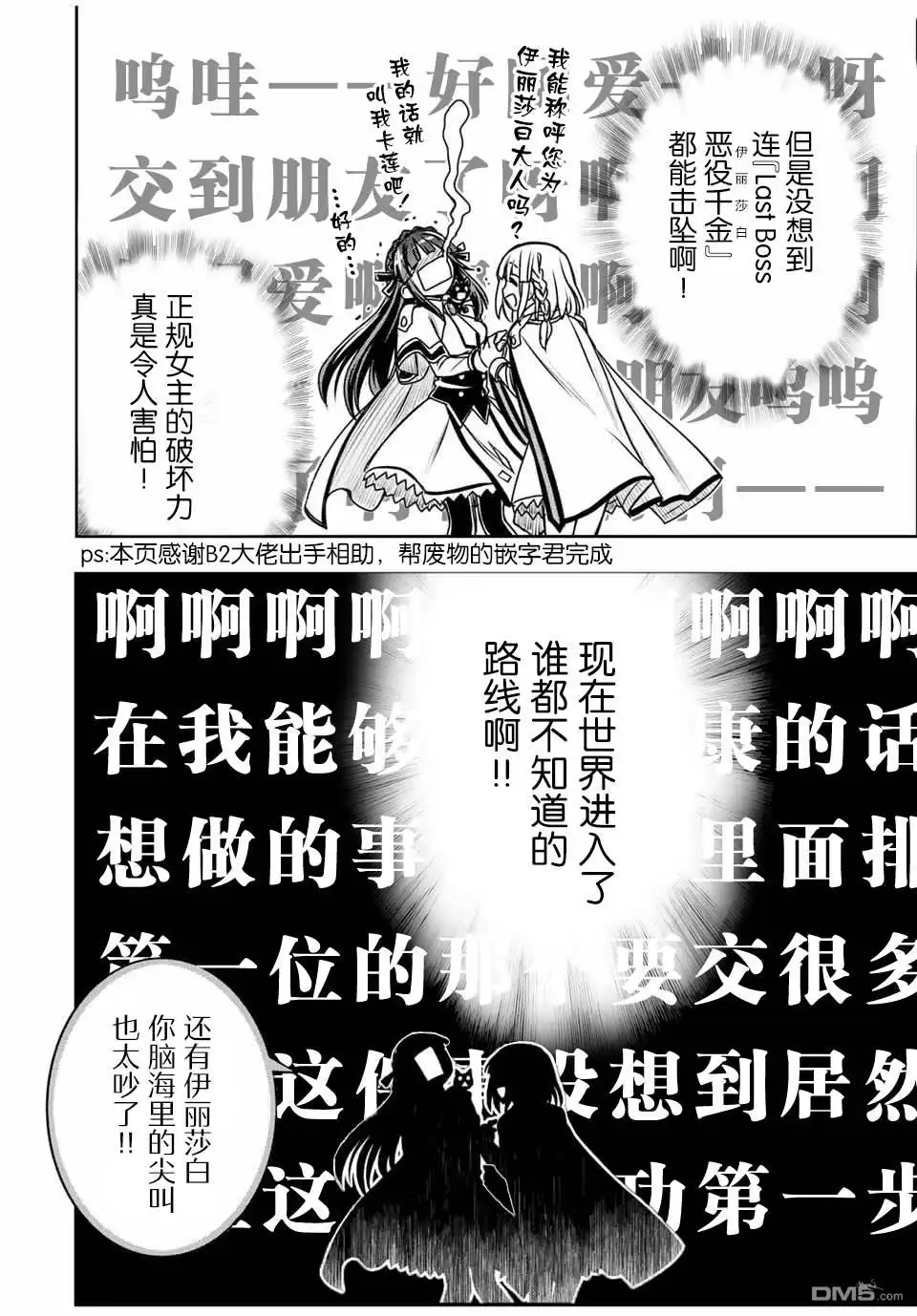 《渴盼已久的恶役千金(Last boss)的身体终于到手了！》第7话 第6页