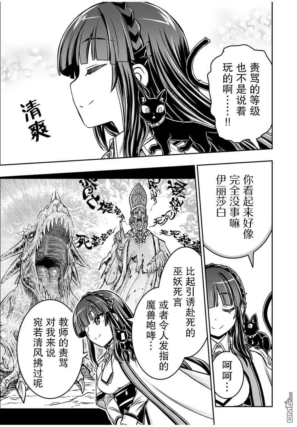 《渴盼已久的恶役千金(Last boss)的身体终于到手了！》第8话 第12页