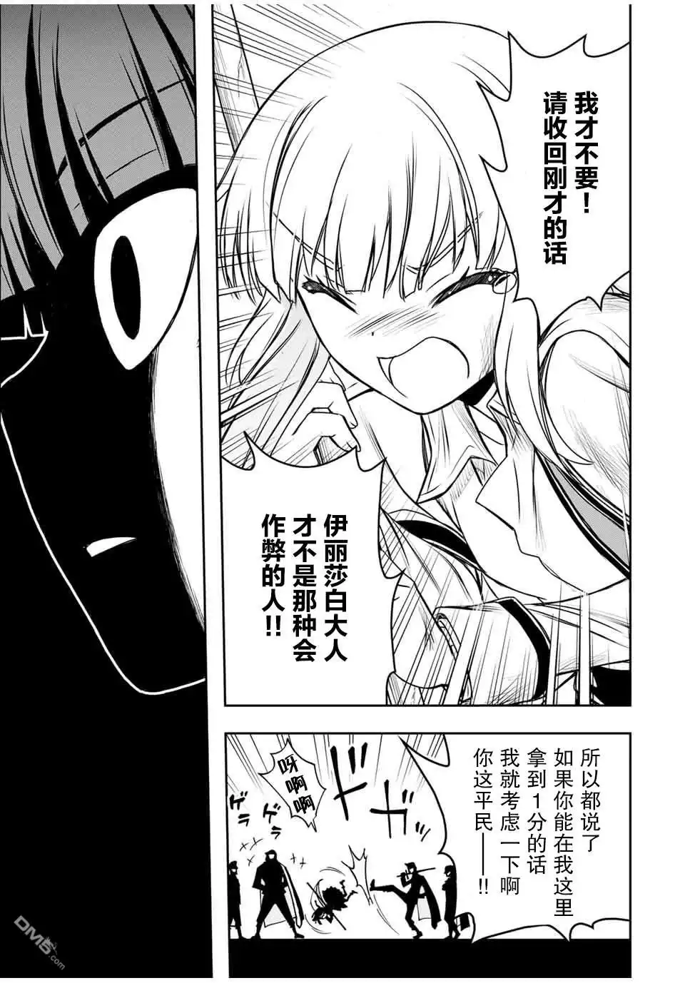 《渴盼已久的恶役千金(Last boss)的身体终于到手了！》第8话 第18页