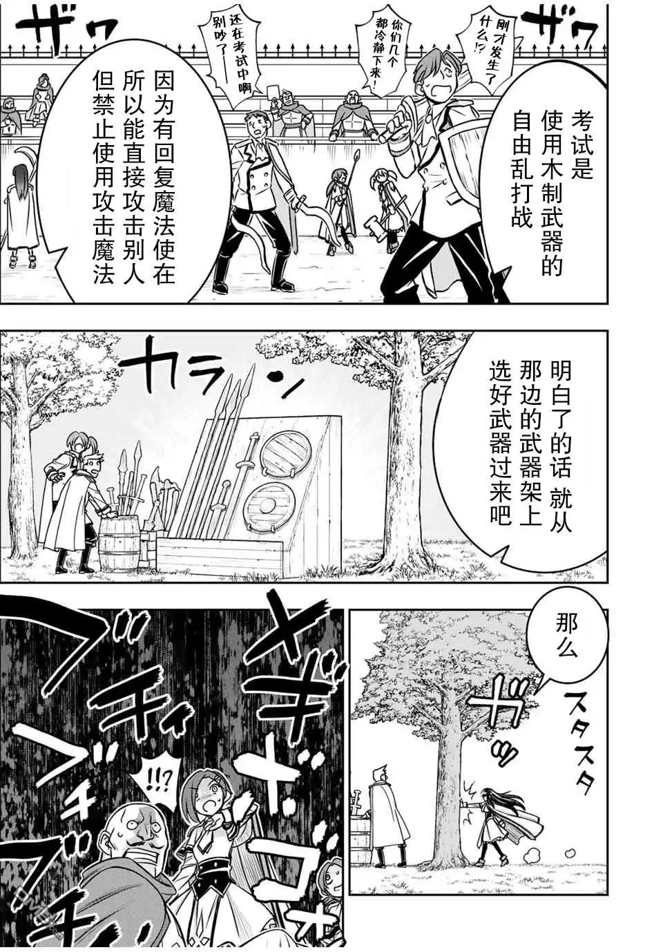 《渴盼已久的恶役千金(Last boss)的身体终于到手了！》第8话 第22页
