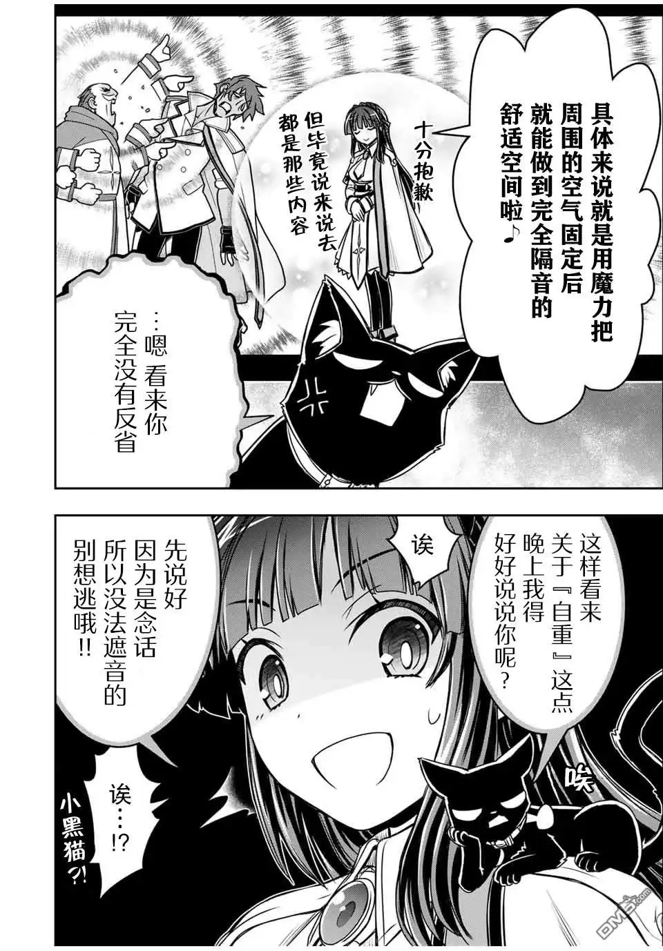 《渴盼已久的恶役千金(Last boss)的身体终于到手了！》第8话 第13页