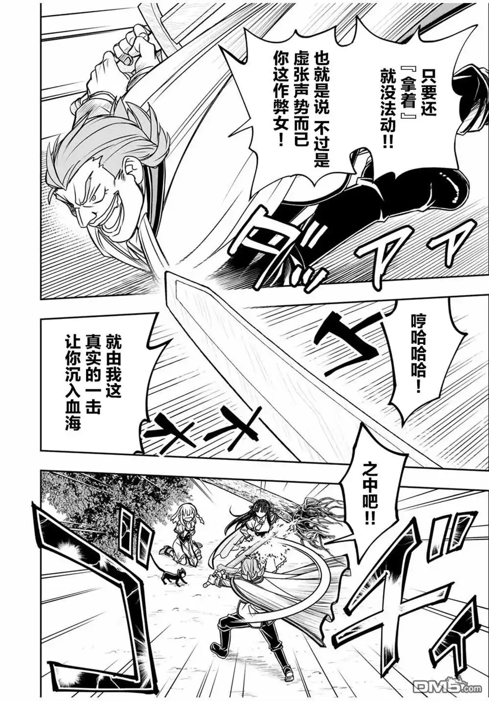 《渴盼已久的恶役千金(Last boss)的身体终于到手了！》第9话 第7页
