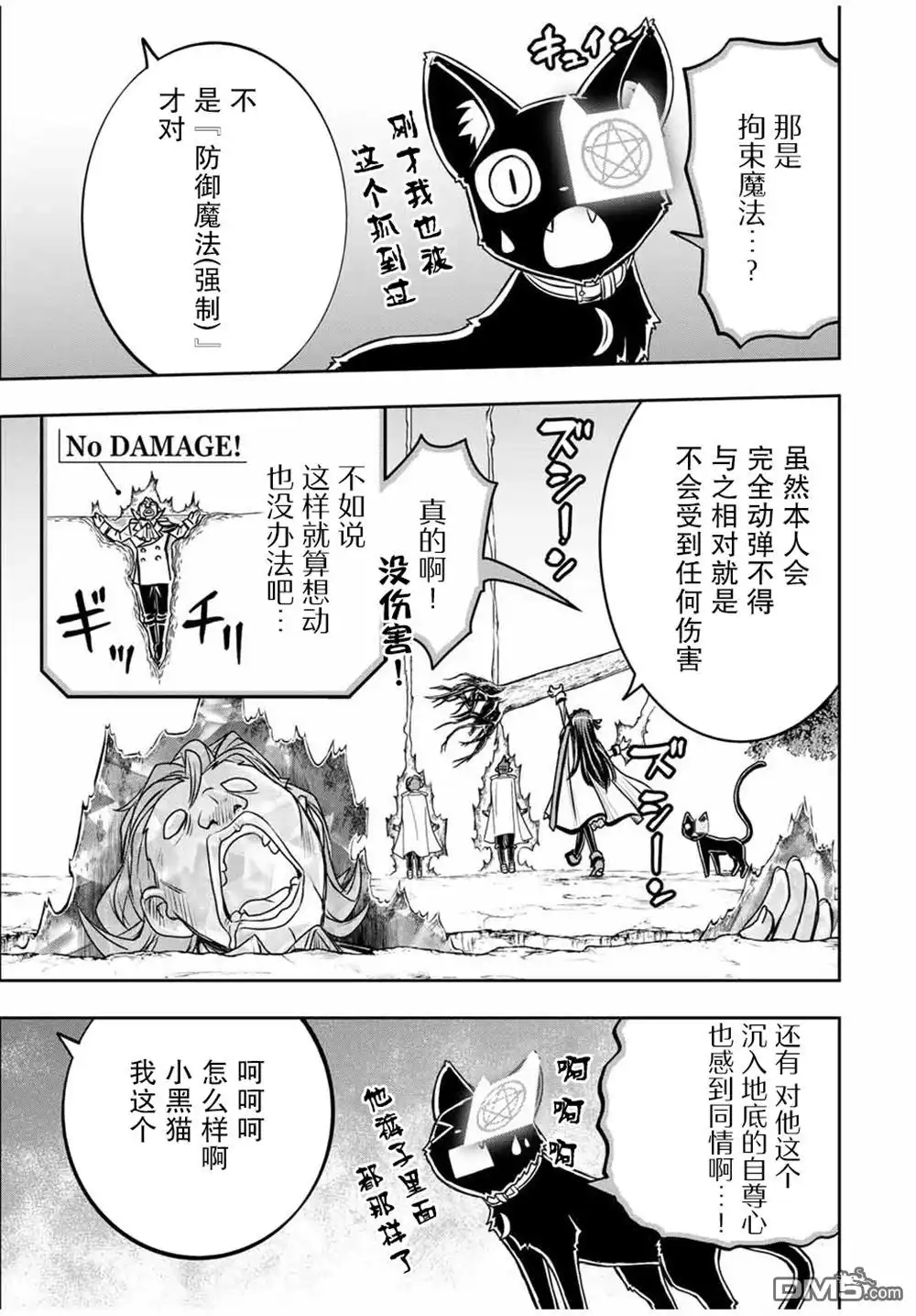 《渴盼已久的恶役千金(Last boss)的身体终于到手了！》第9话 第18页