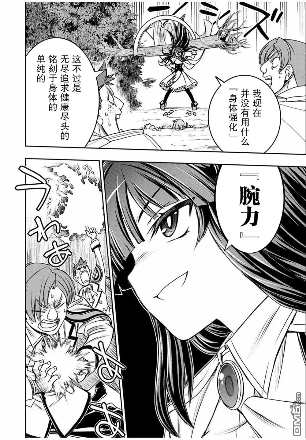 《渴盼已久的恶役千金(Last boss)的身体终于到手了！》第9话 第13页