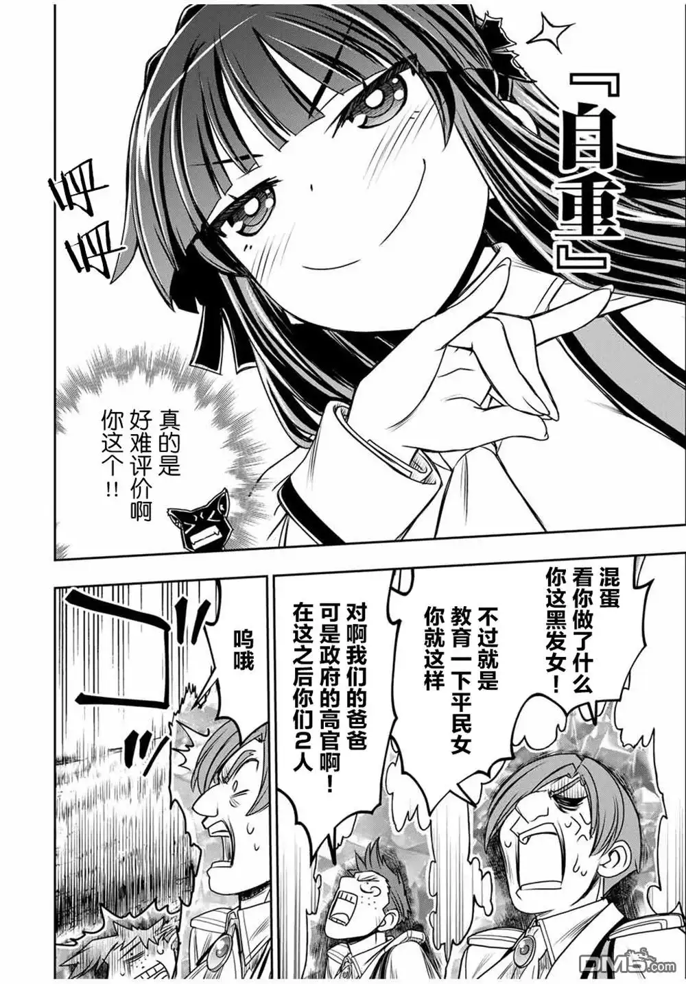 《渴盼已久的恶役千金(Last boss)的身体终于到手了！》第9话 第19页