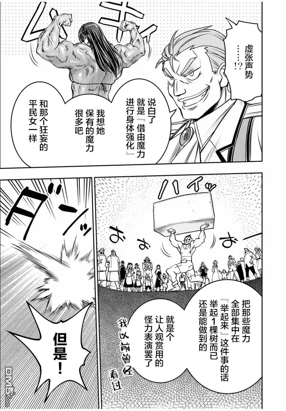 《渴盼已久的恶役千金(Last boss)的身体终于到手了！》第9话 第6页