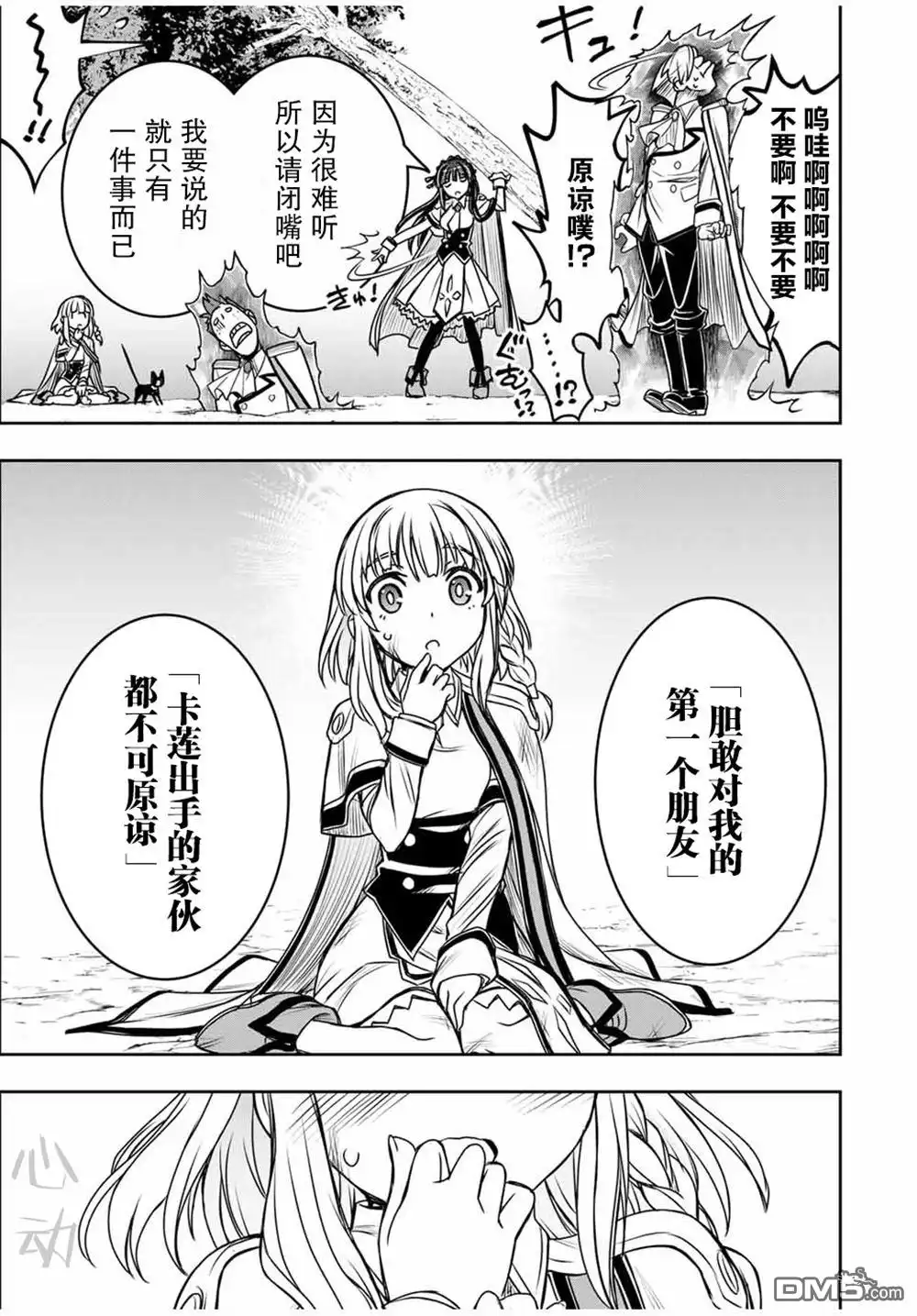 《渴盼已久的恶役千金(Last boss)的身体终于到手了！》第9话 第20页