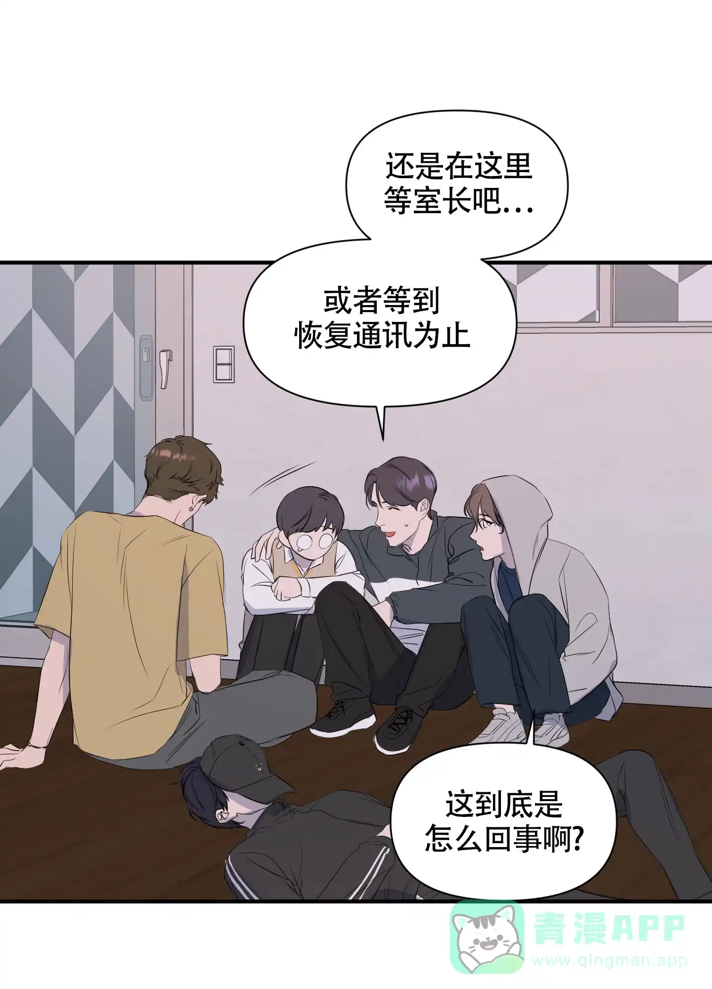 《可视光》第1话 第6页