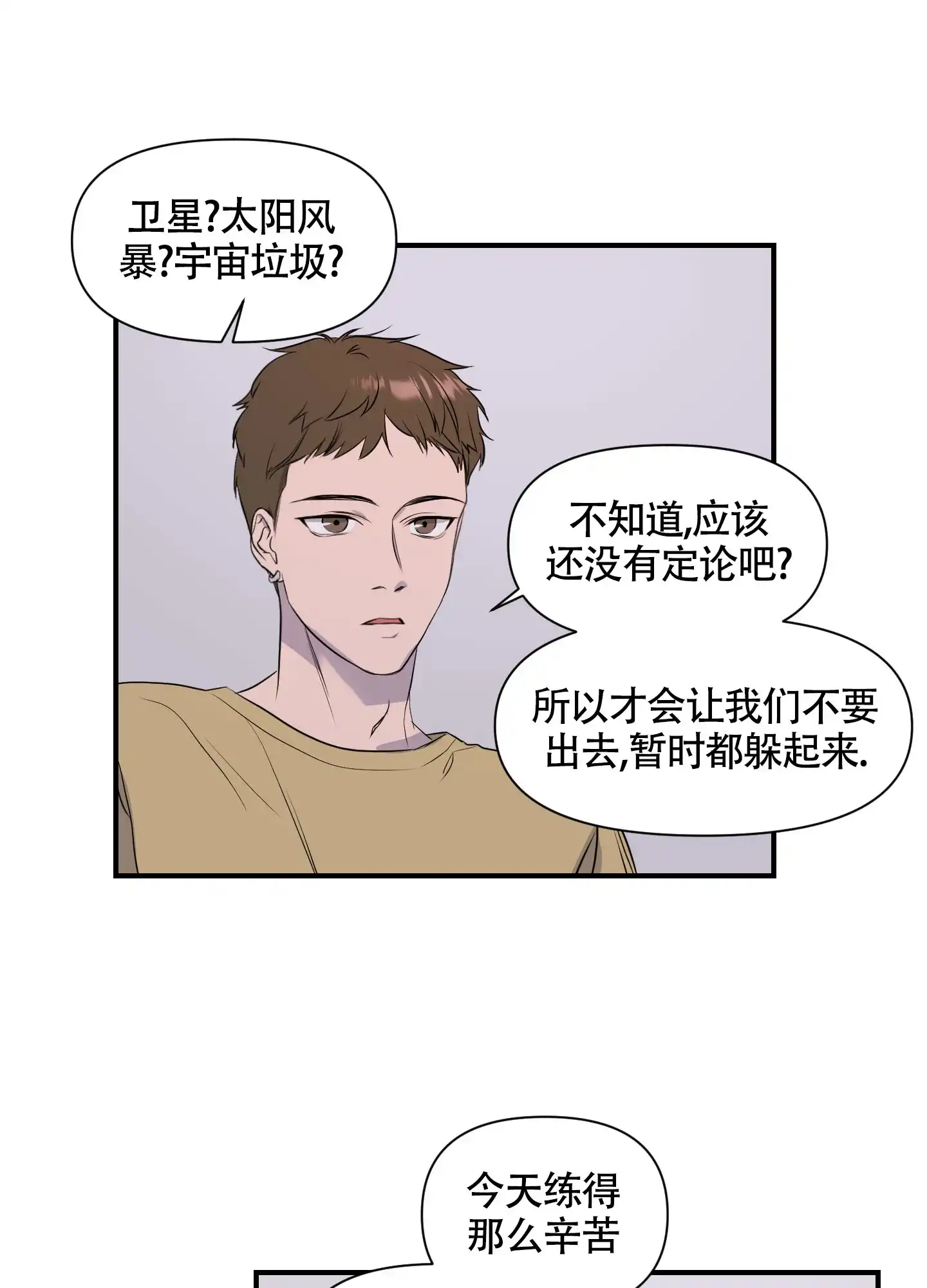 《可视光》第1话 第7页