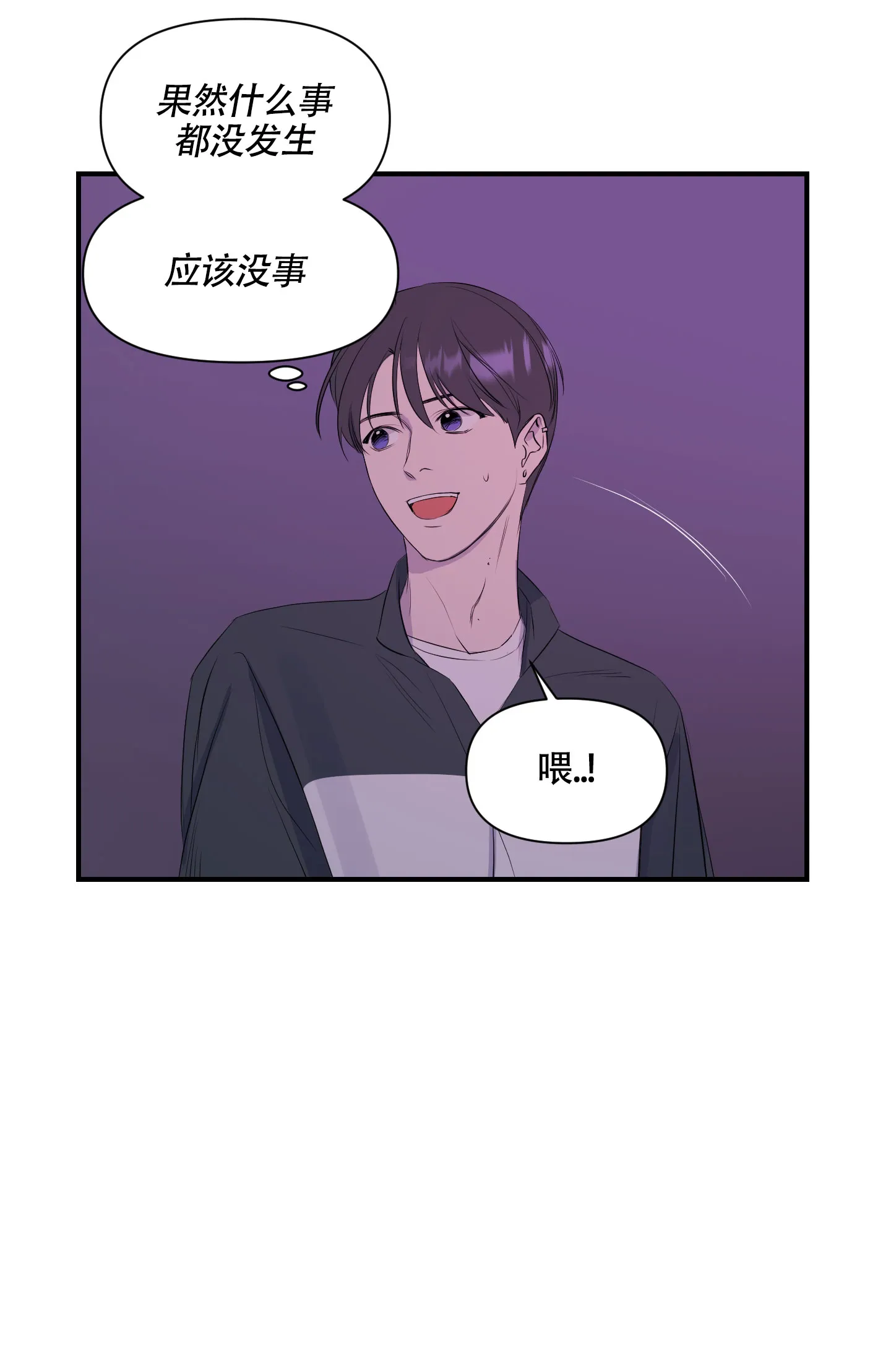 《可视光》第1话 第20页