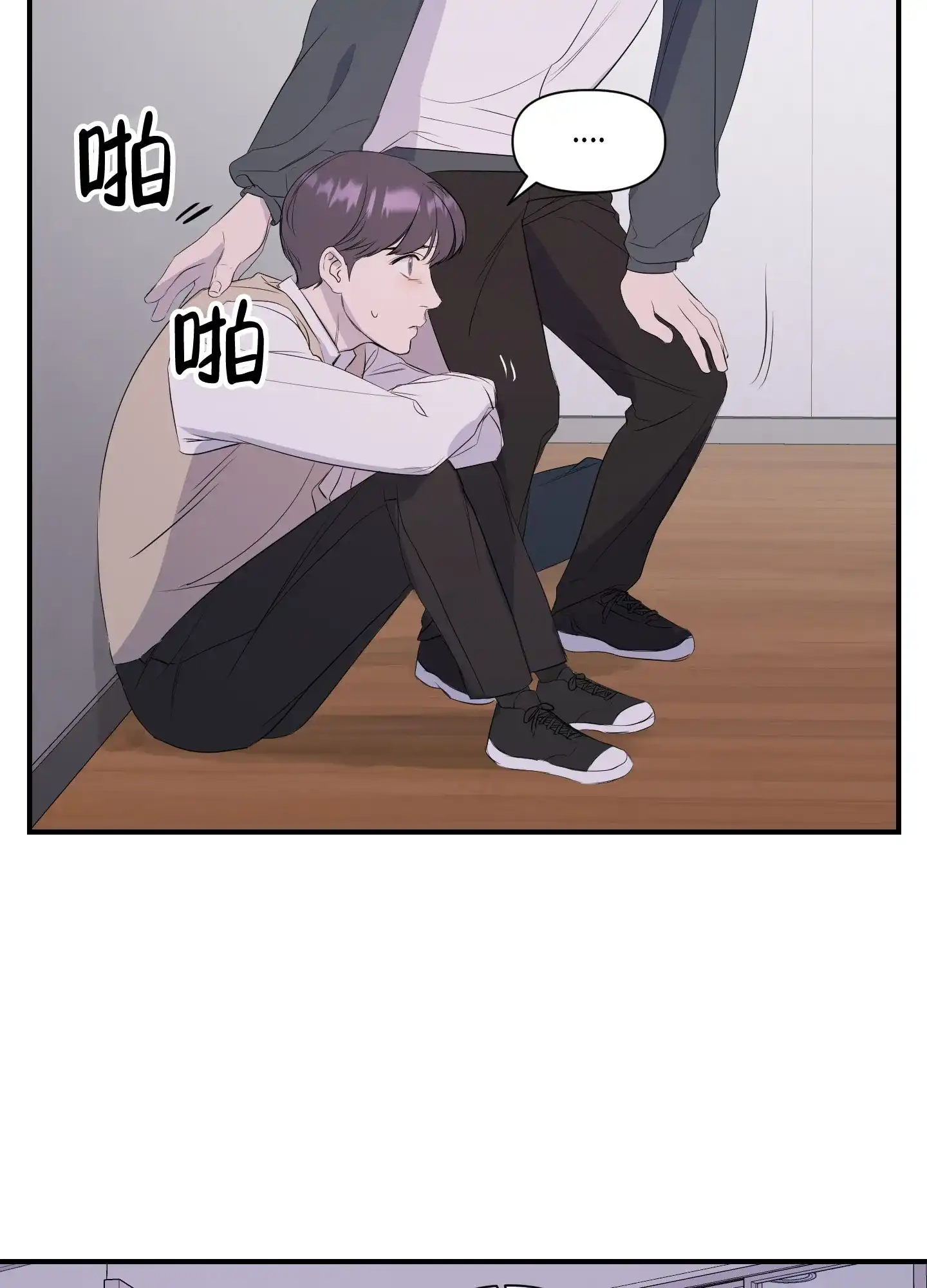 《可视光》第1话 第12页