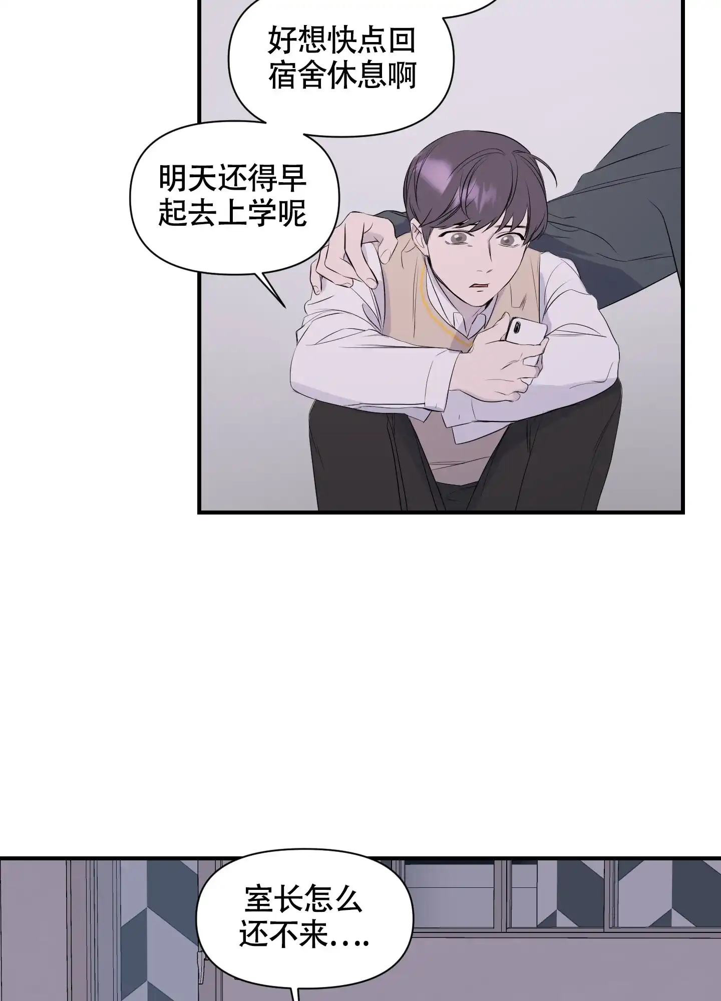 《可视光》第1话 第8页