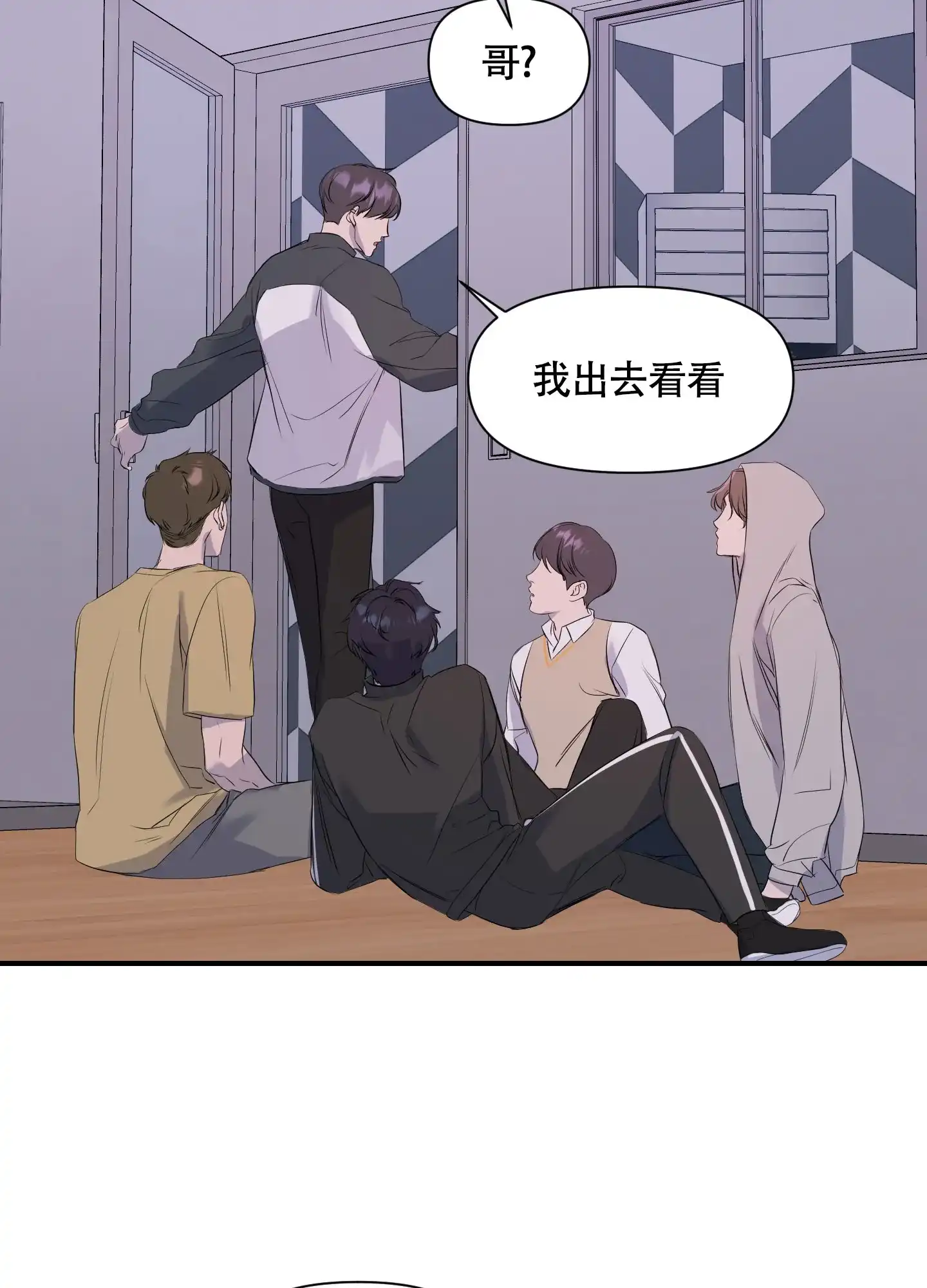 《可视光》第1话 第13页