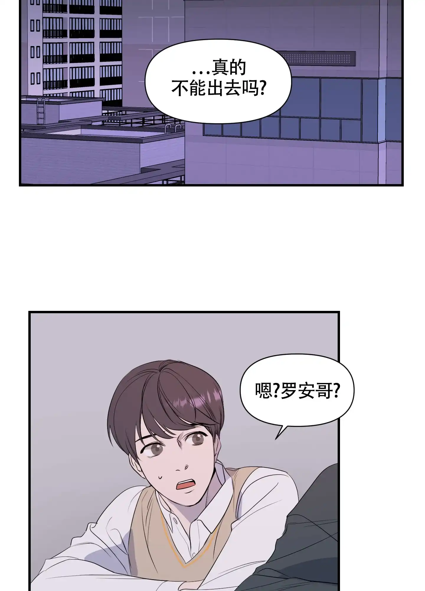 《可视光》第1话 第4页