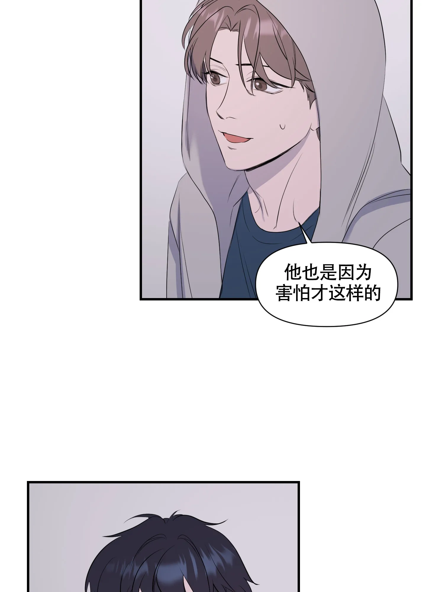 《可视光》第1话 第10页