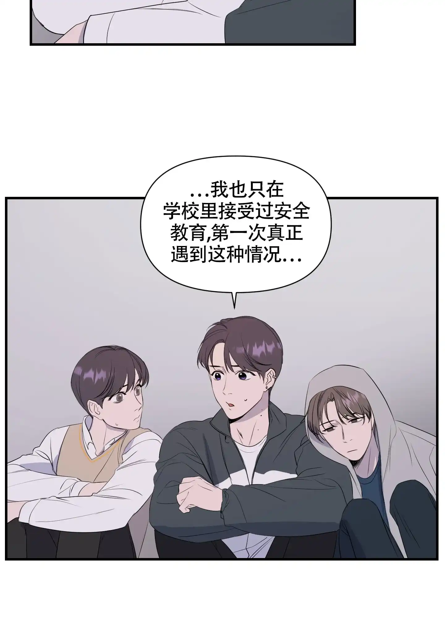 《可视光》第1话 第5页