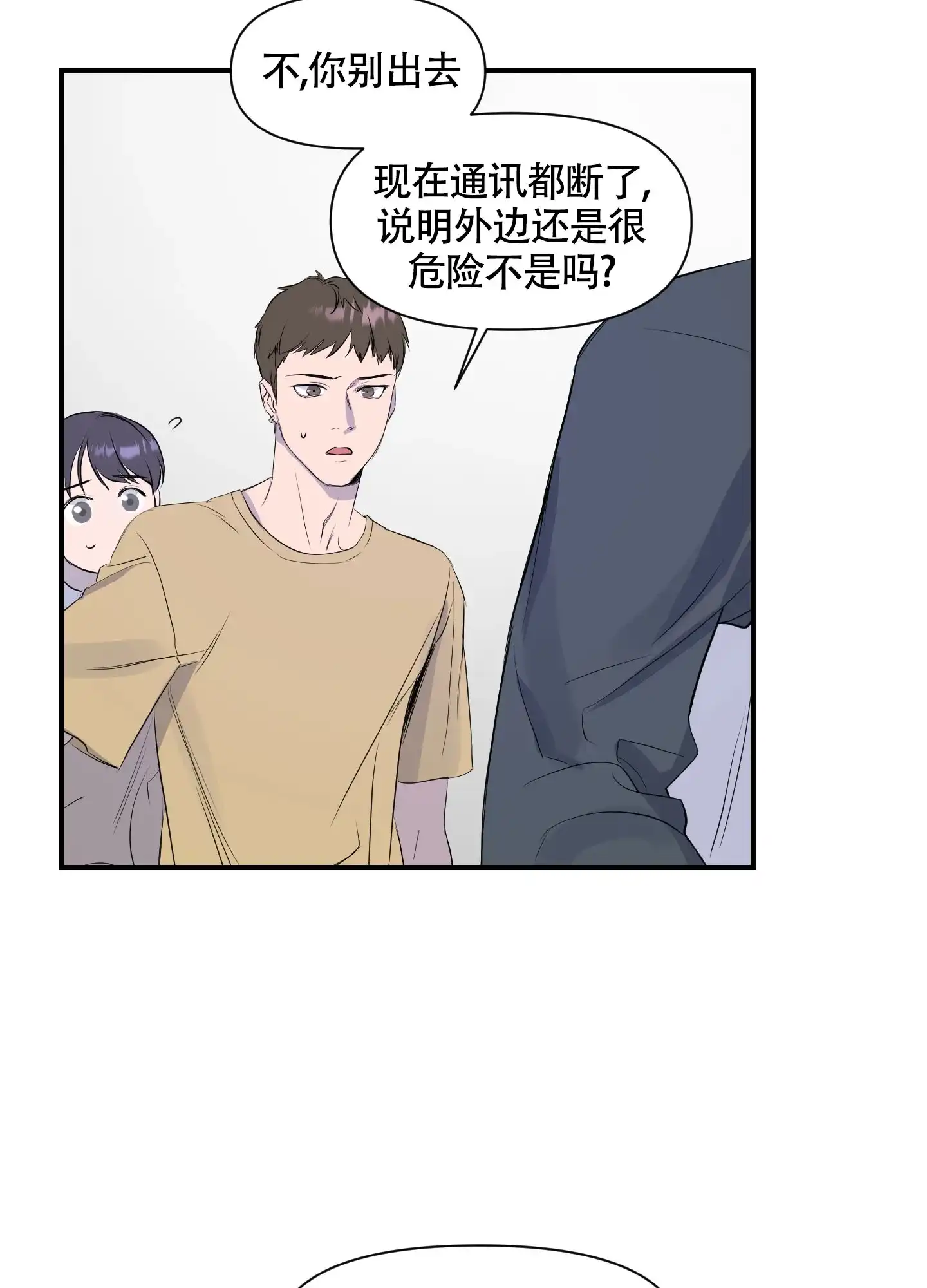 《可视光》第1话 第14页