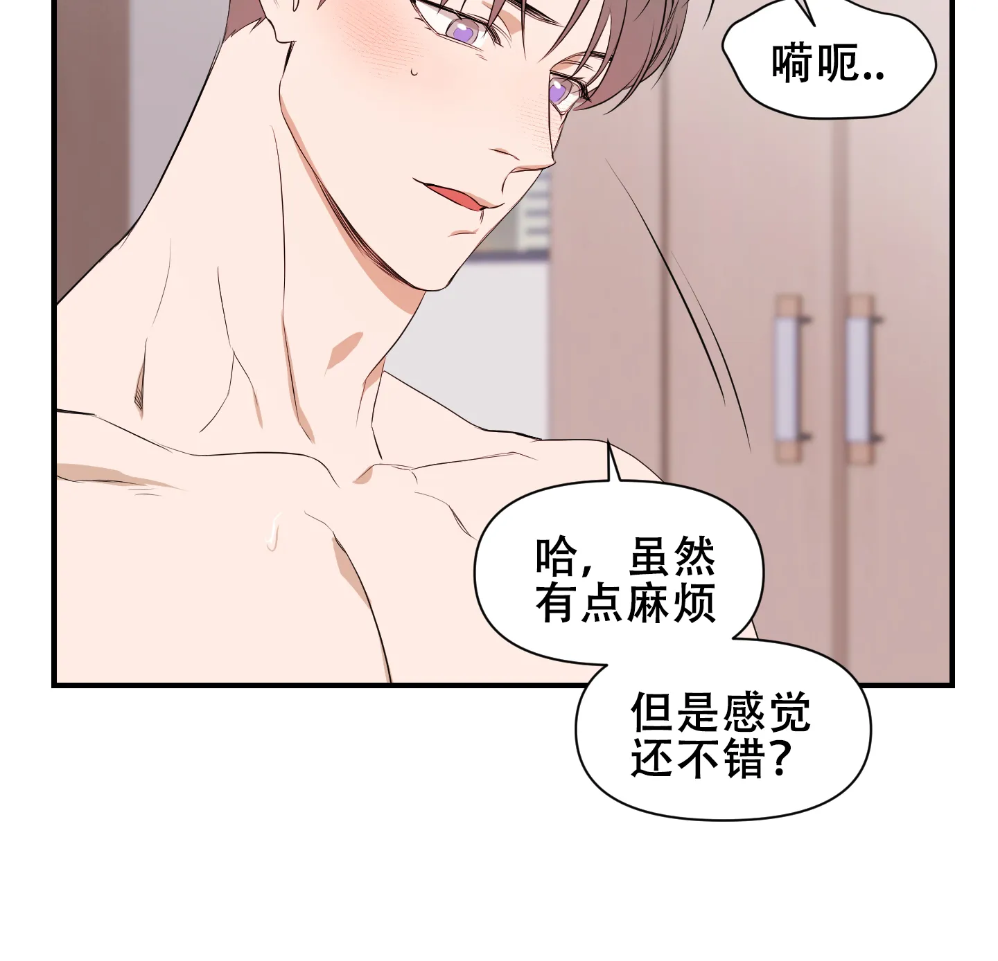 《可视光》第10话 第8页