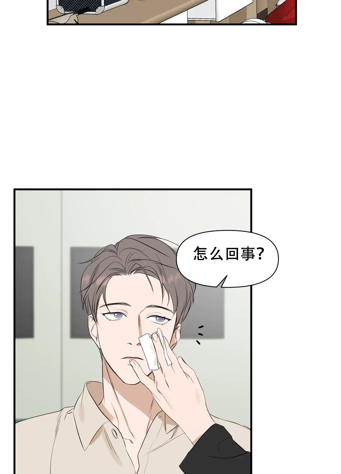 《可视光》第10话 第23页
