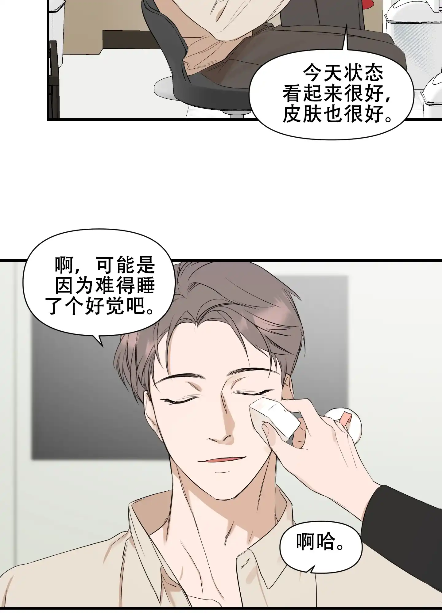 《可视光》第10话 第25页