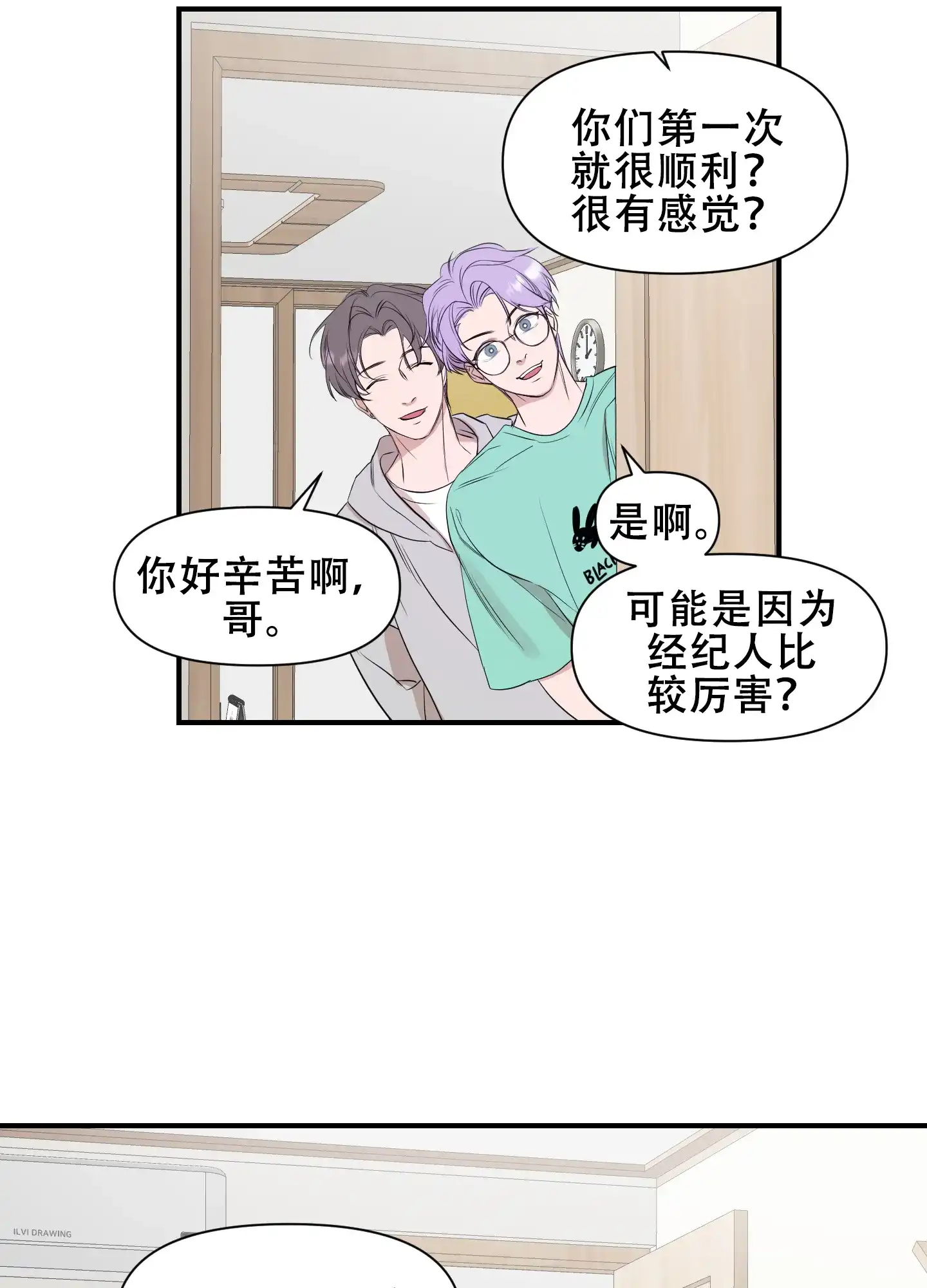 《可视光》第11话 第15页