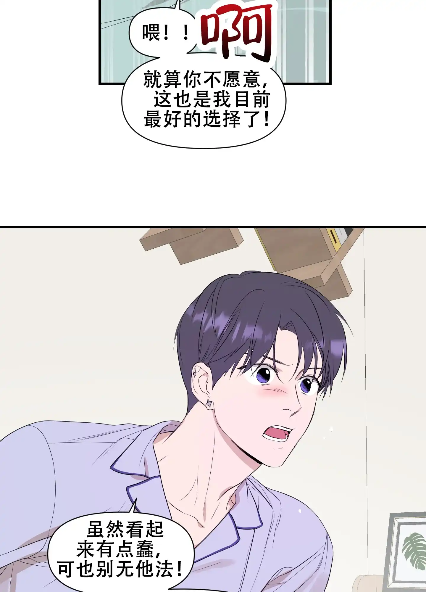 《可视光》第11话 第27页