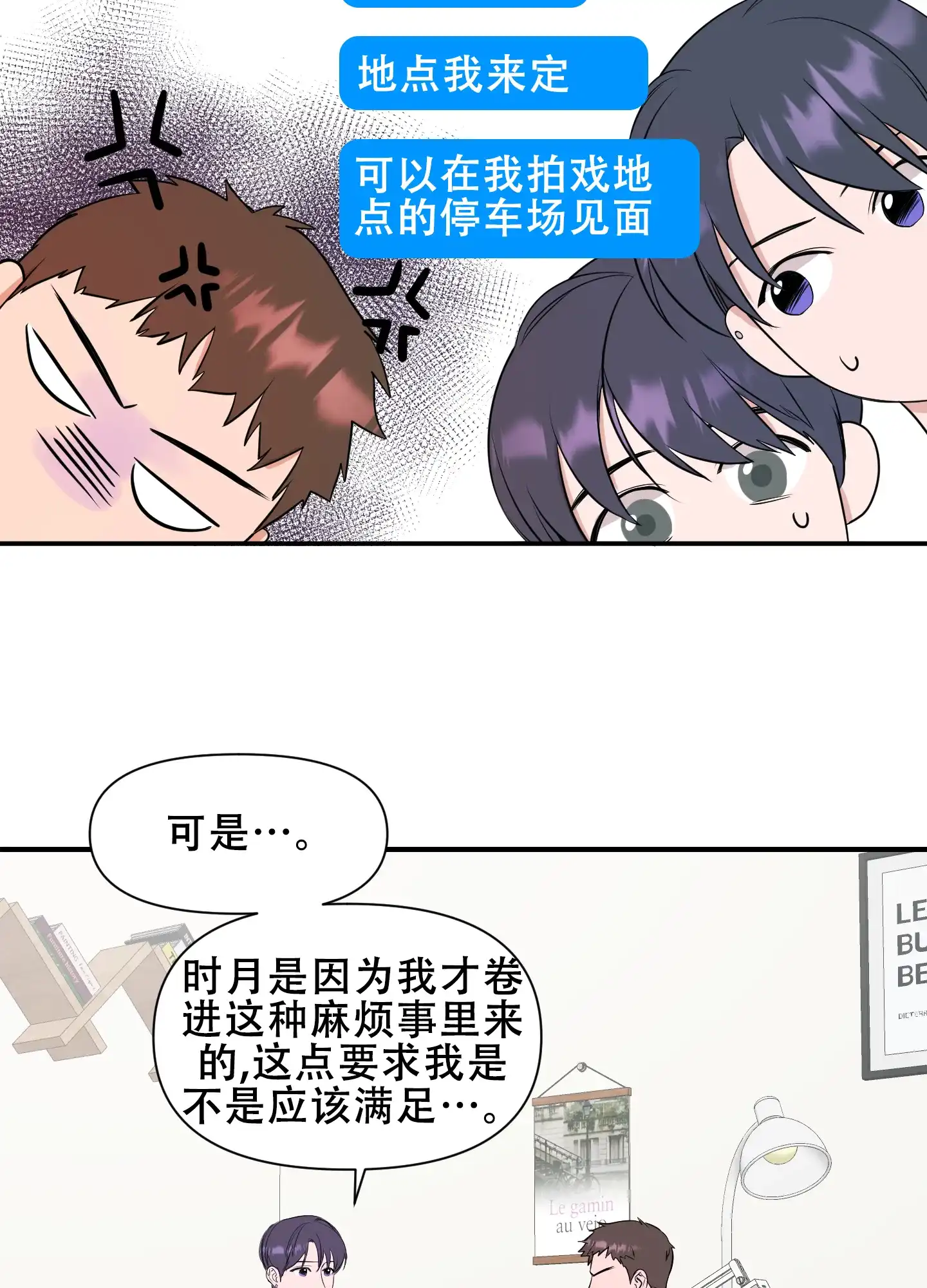 《可视光》第11话 第20页