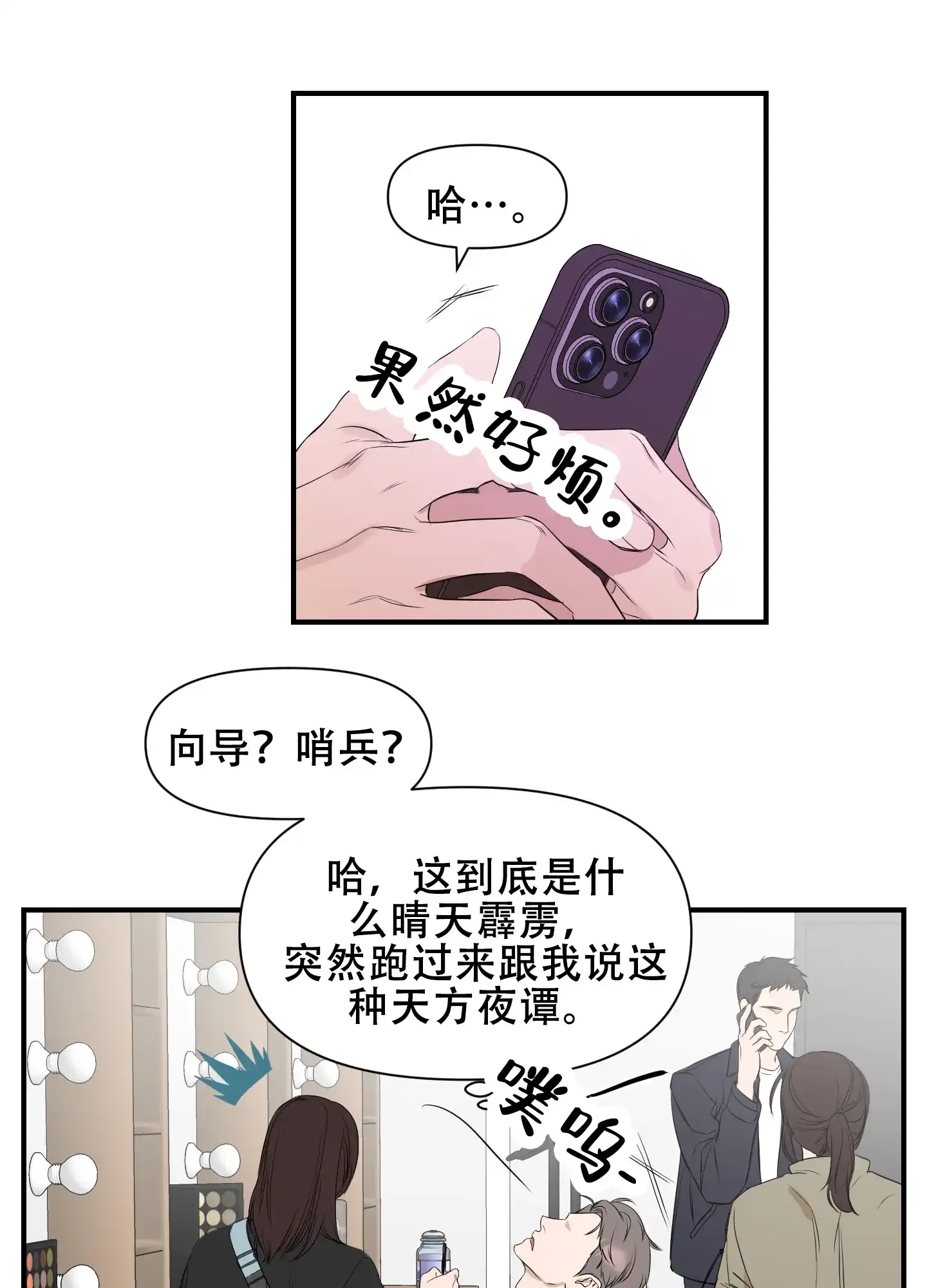 《可视光》第11话 第3页