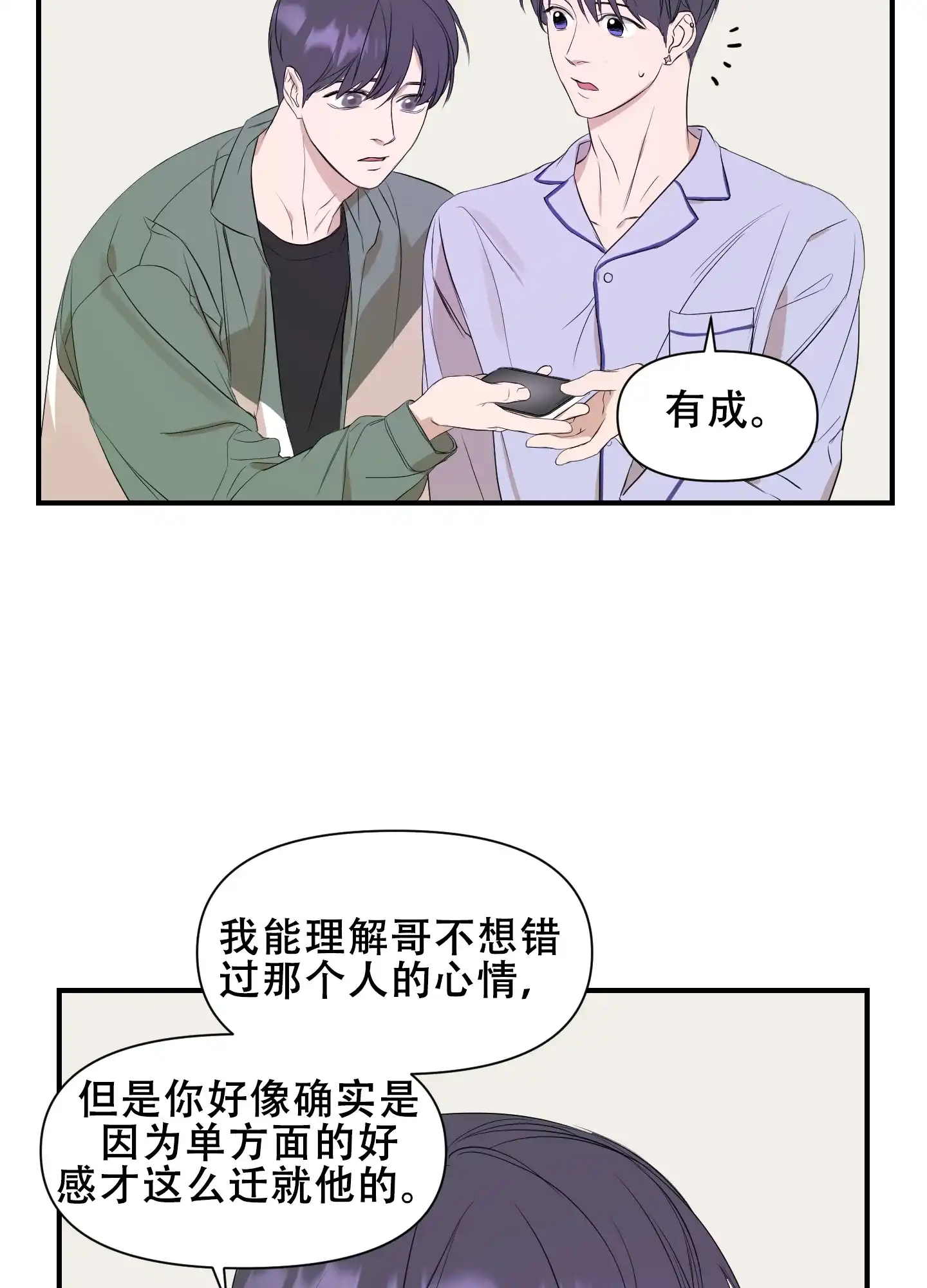 《可视光》第11话 第23页