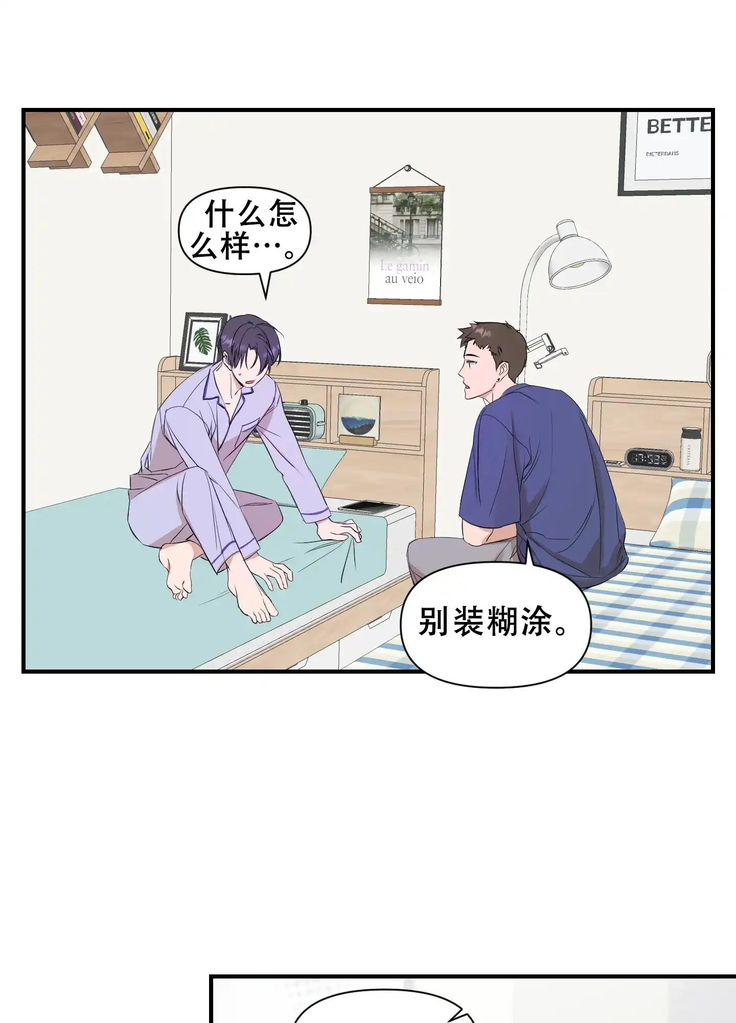 《可视光》第11话 第12页