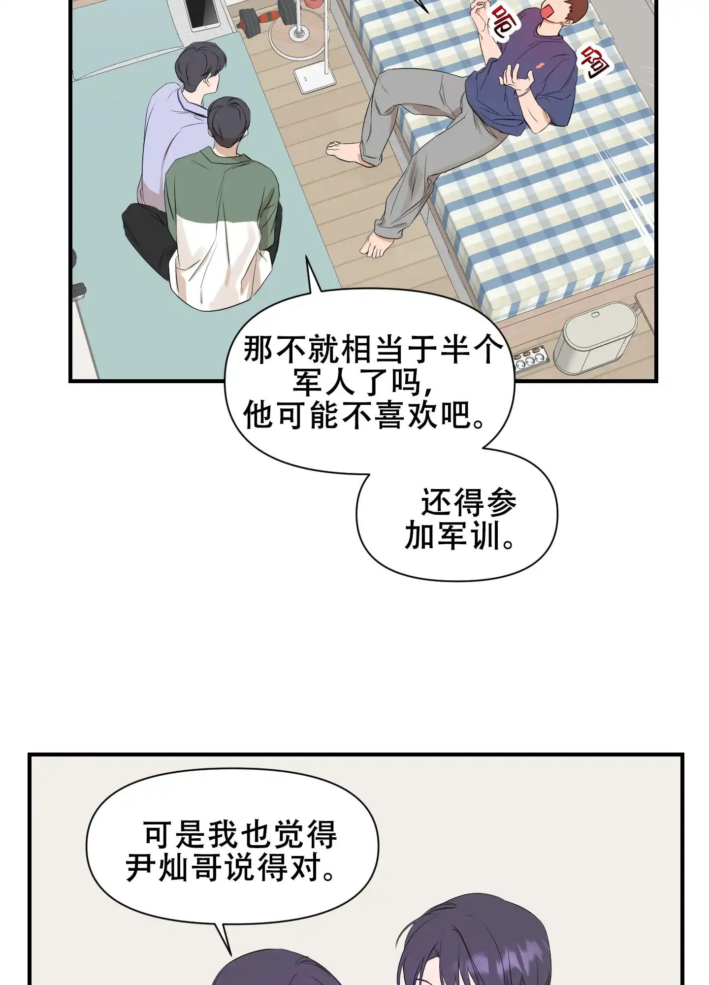 《可视光》第11话 第22页
