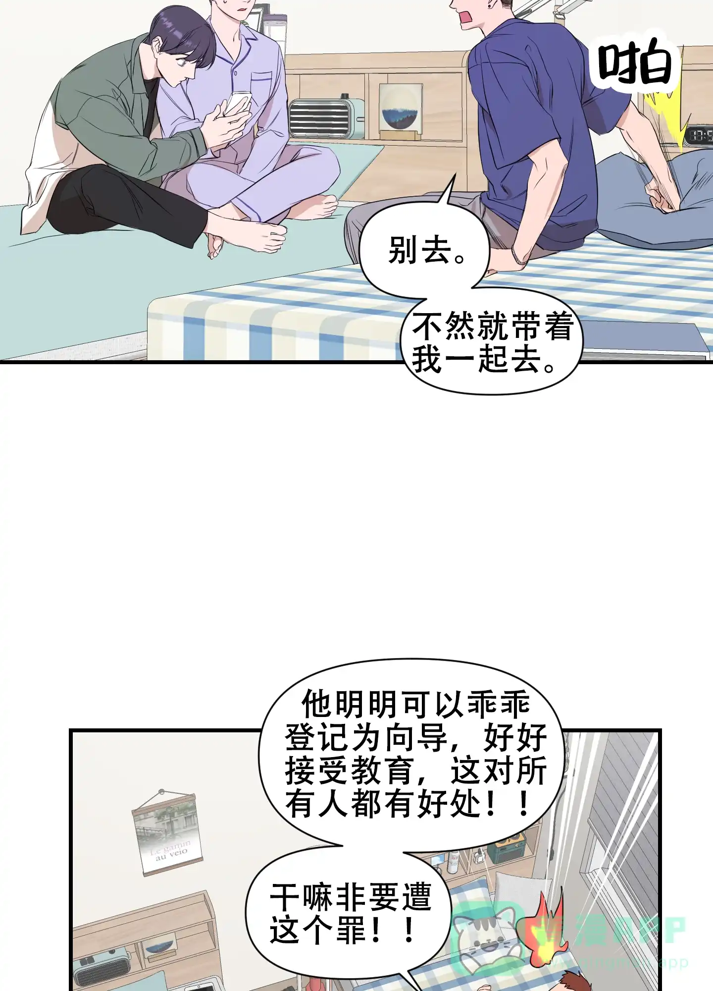 《可视光》第11话 第21页