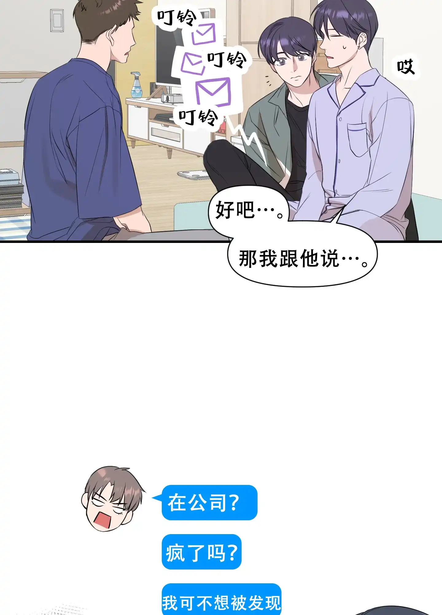 《可视光》第11话 第19页