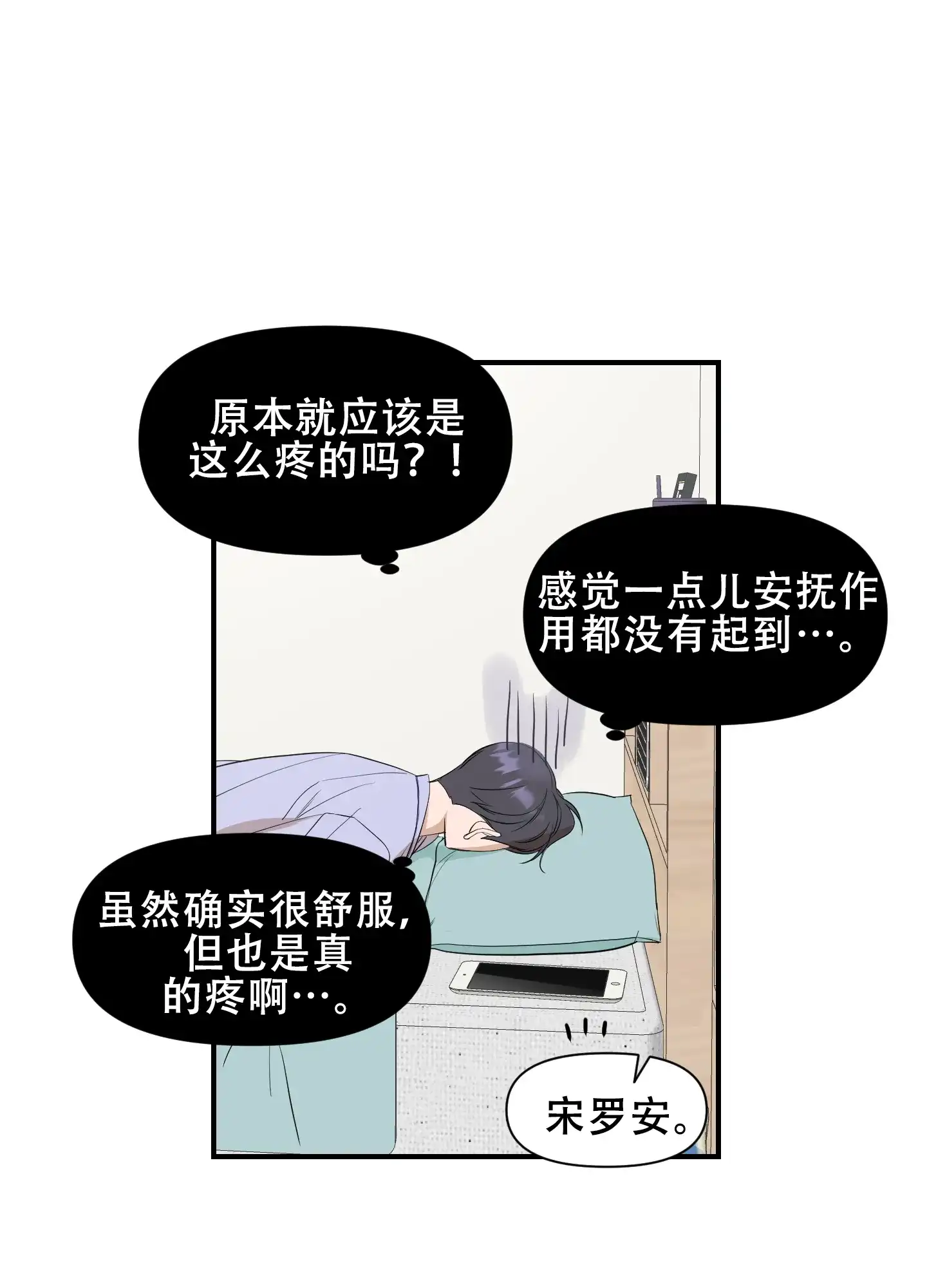 《可视光》第11话 第10页