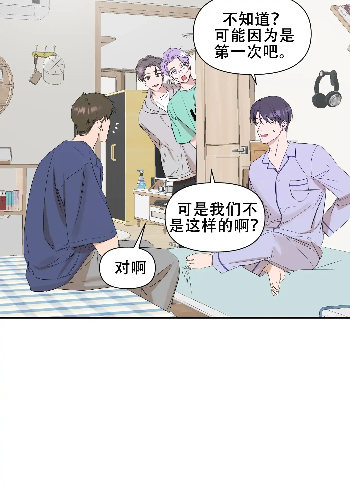 《可视光》第11话 第14页