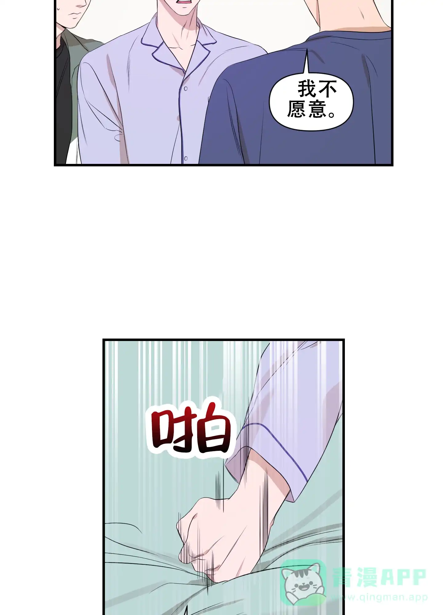 《可视光》第11话 第26页