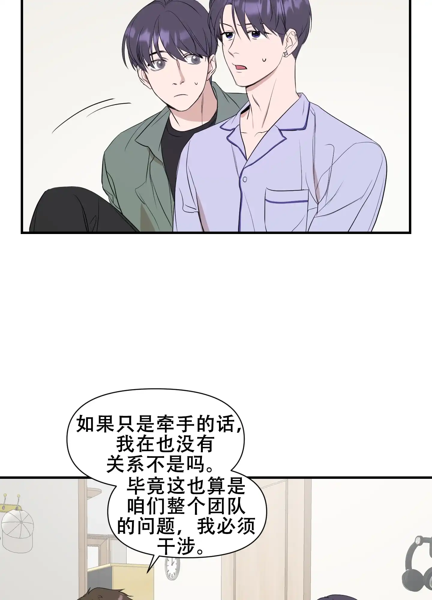 《可视光》第11话 第18页