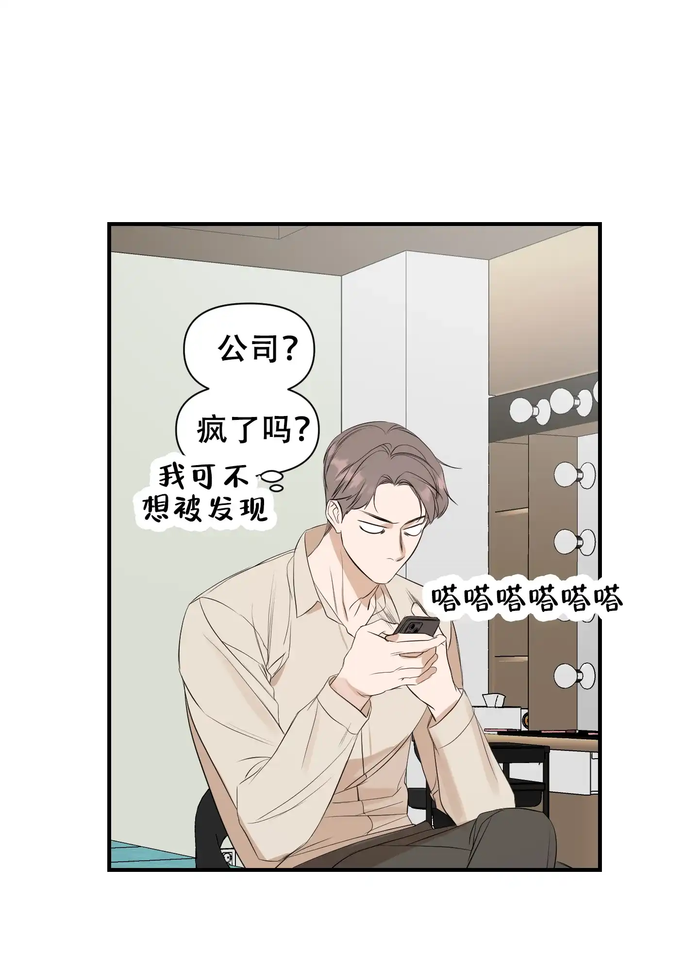 《可视光》第11话 第2页