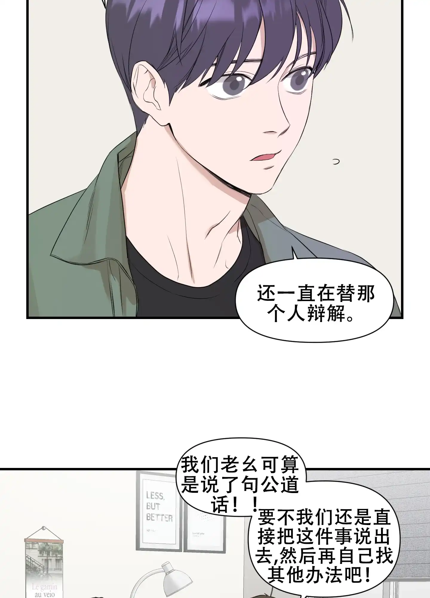 《可视光》第11话 第24页